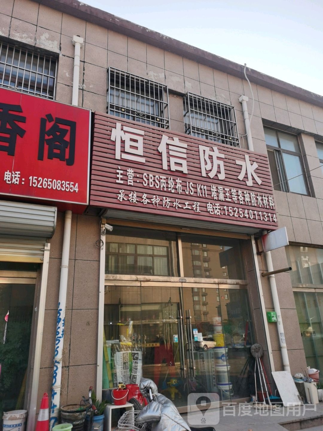 恒信防水