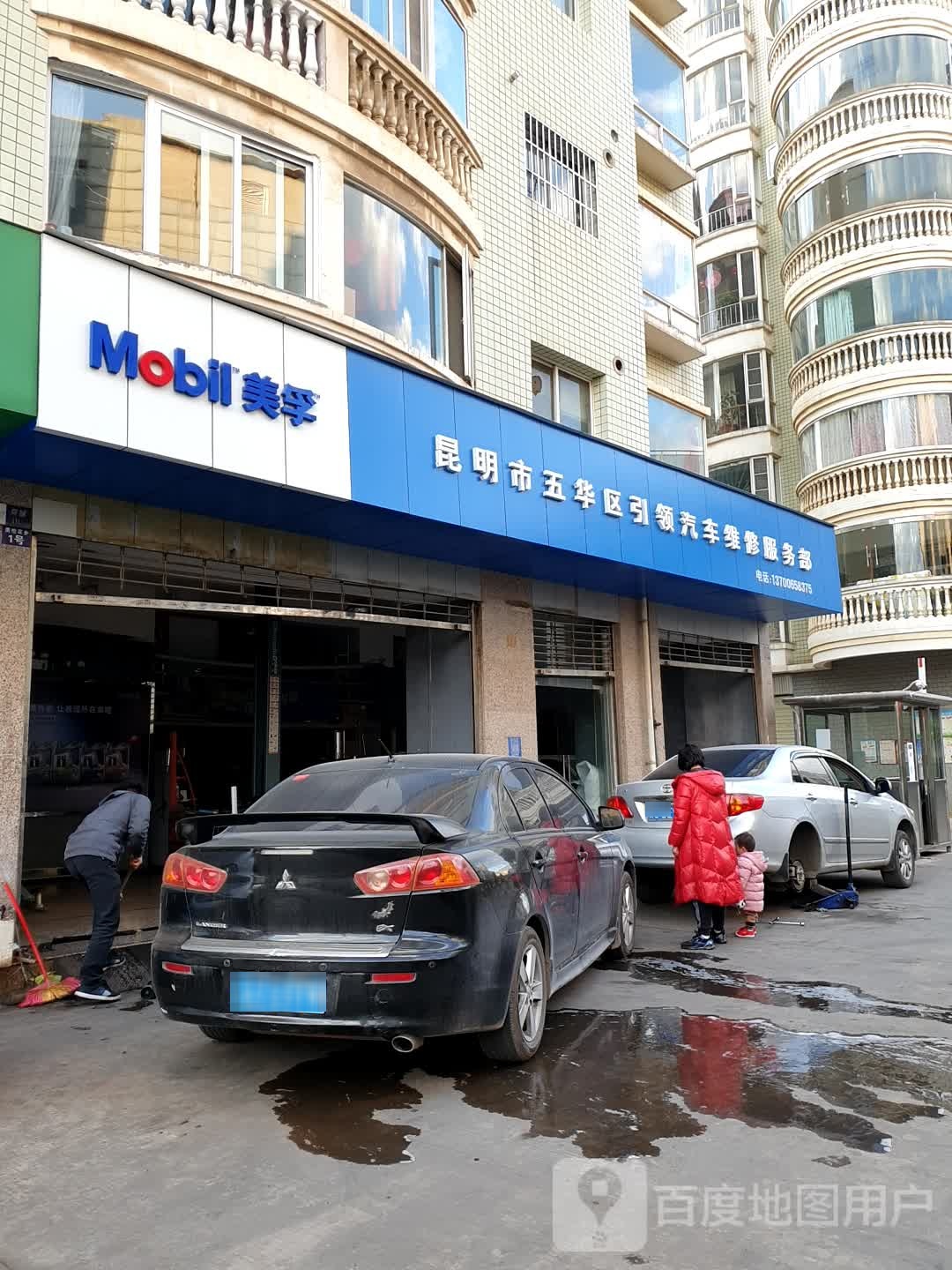 昆明市五华区引领汽车维修服务部