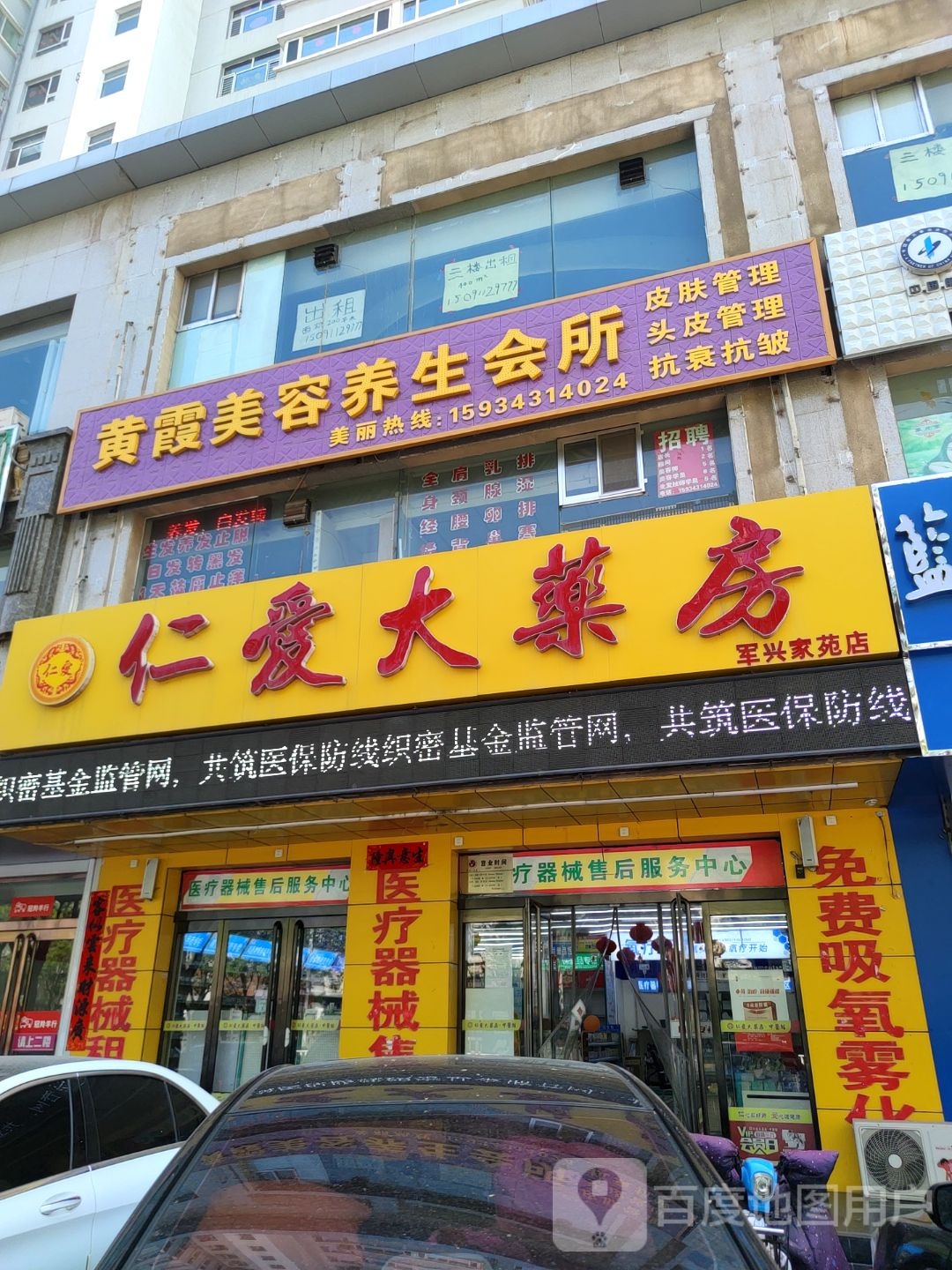 黄霞美容店(原平店)