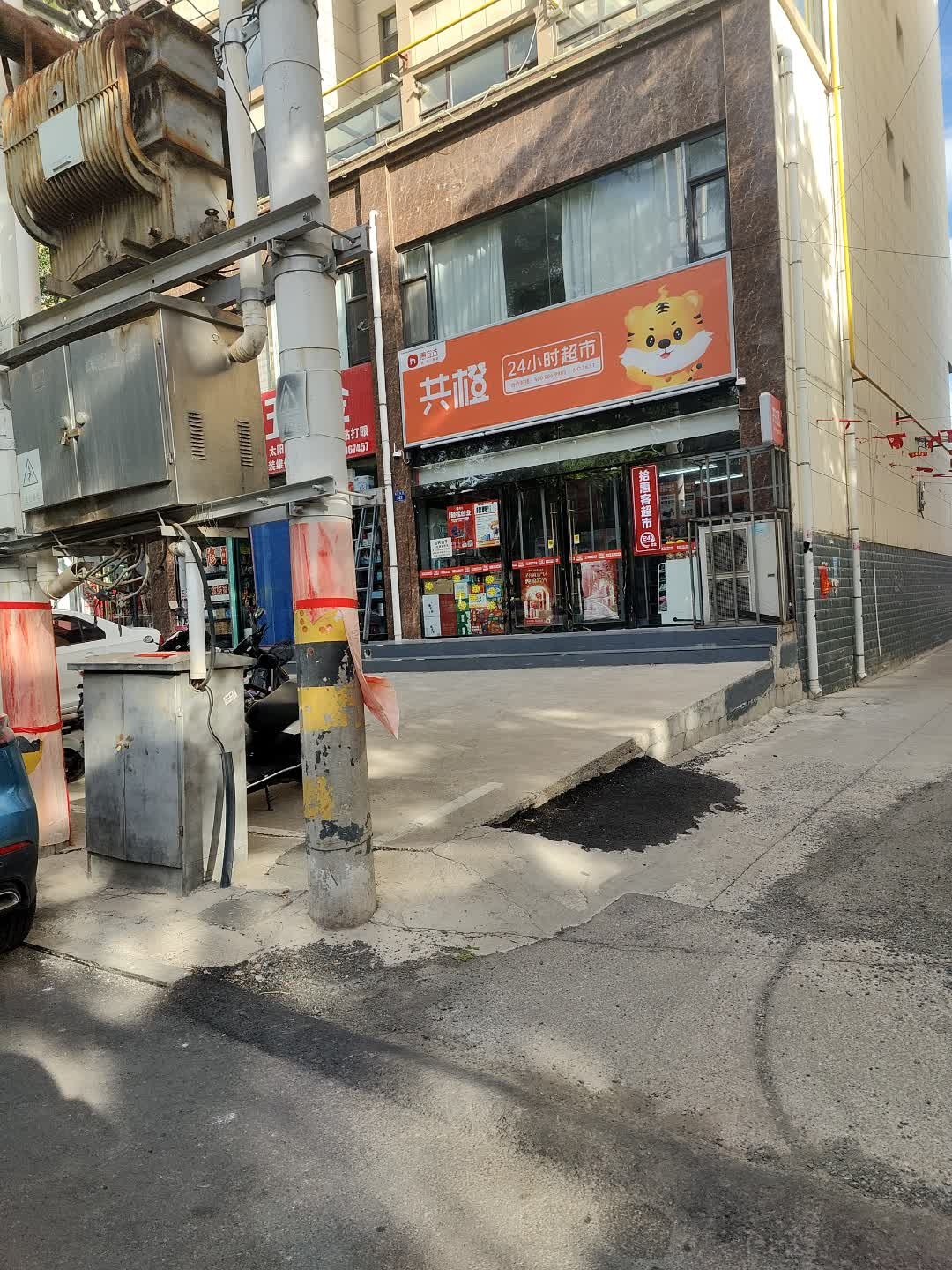共橙超市(厢城西街店)