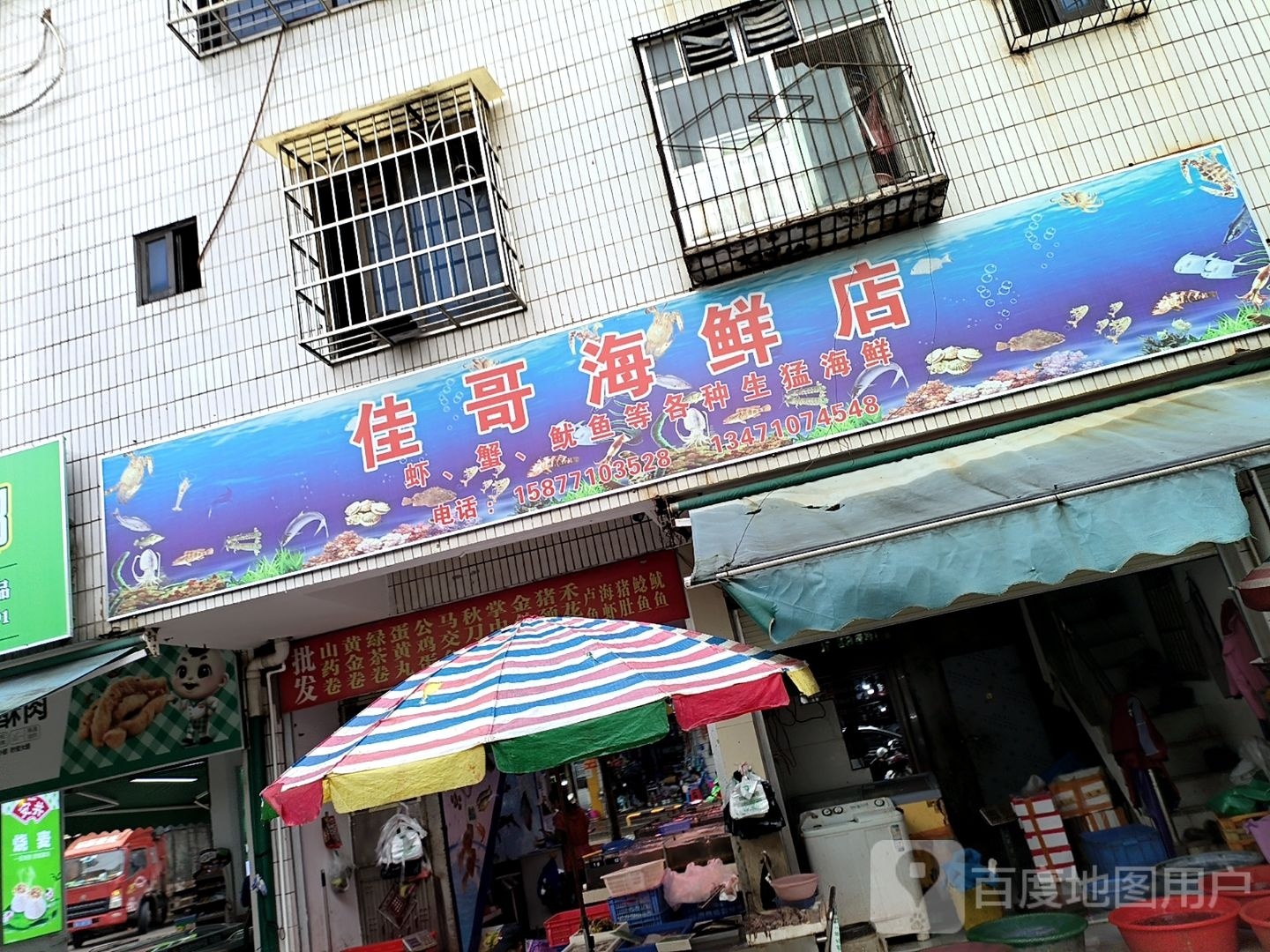 佳哥海鲜店