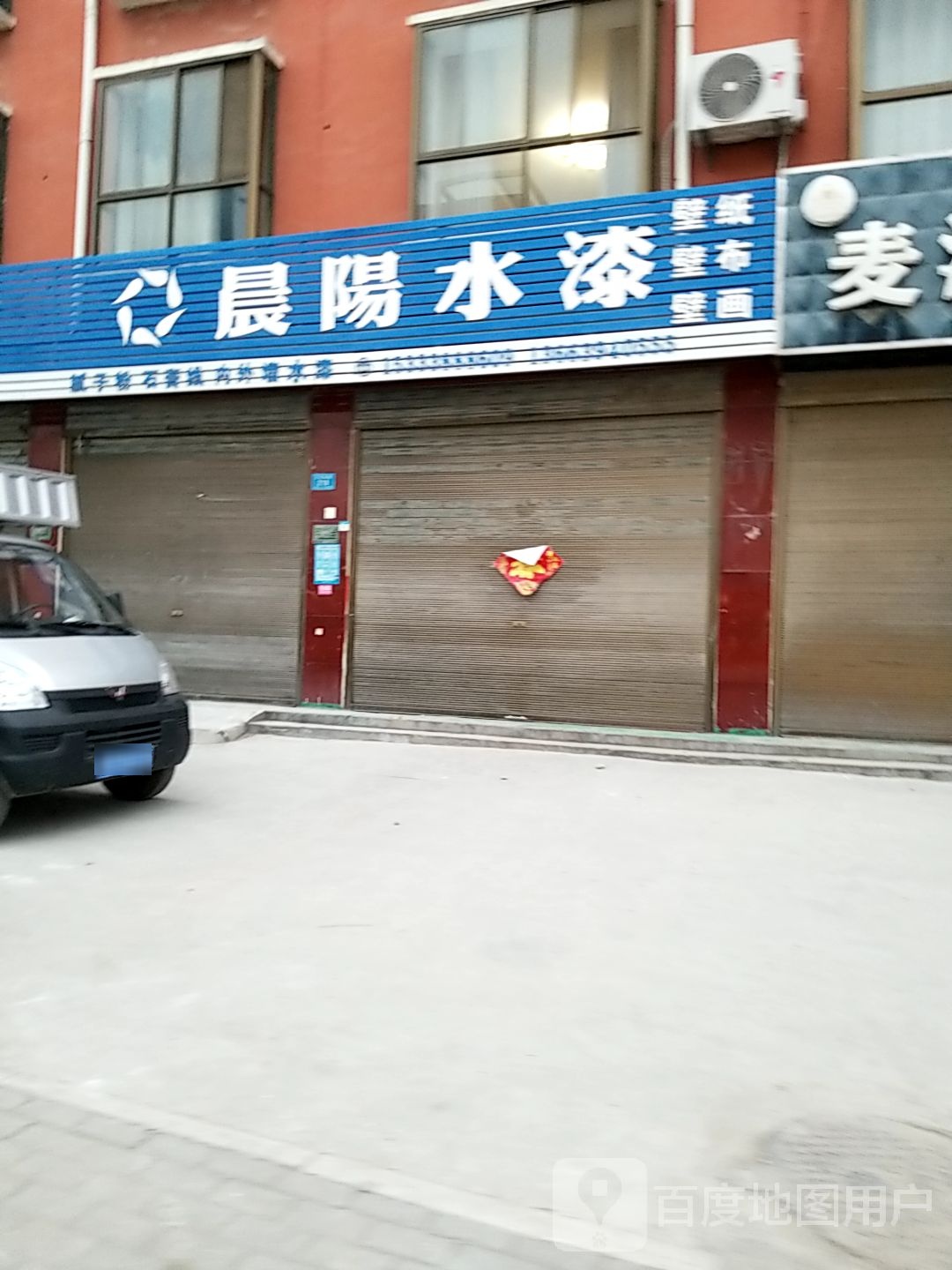 郸城县晨阳水漆(支农路店)