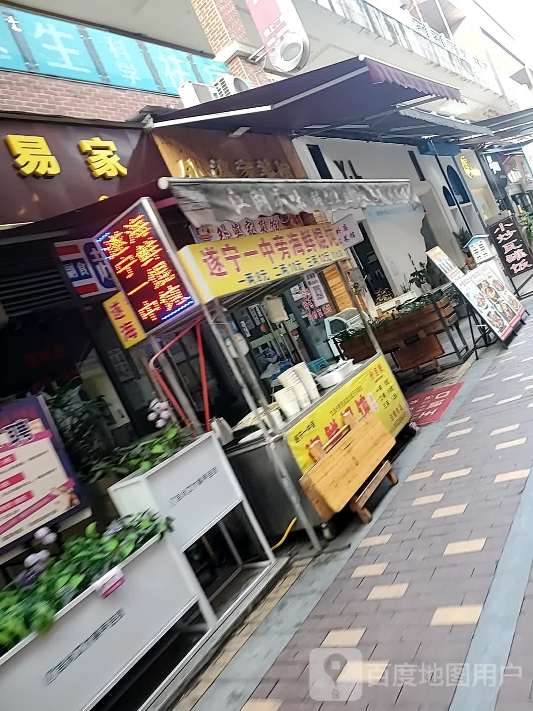三川一汤(万达广场遂宁店)