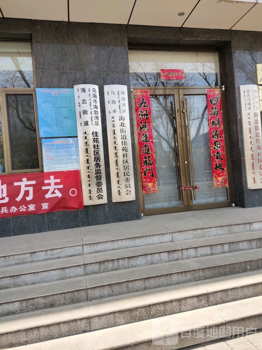 佳苑社区委员会