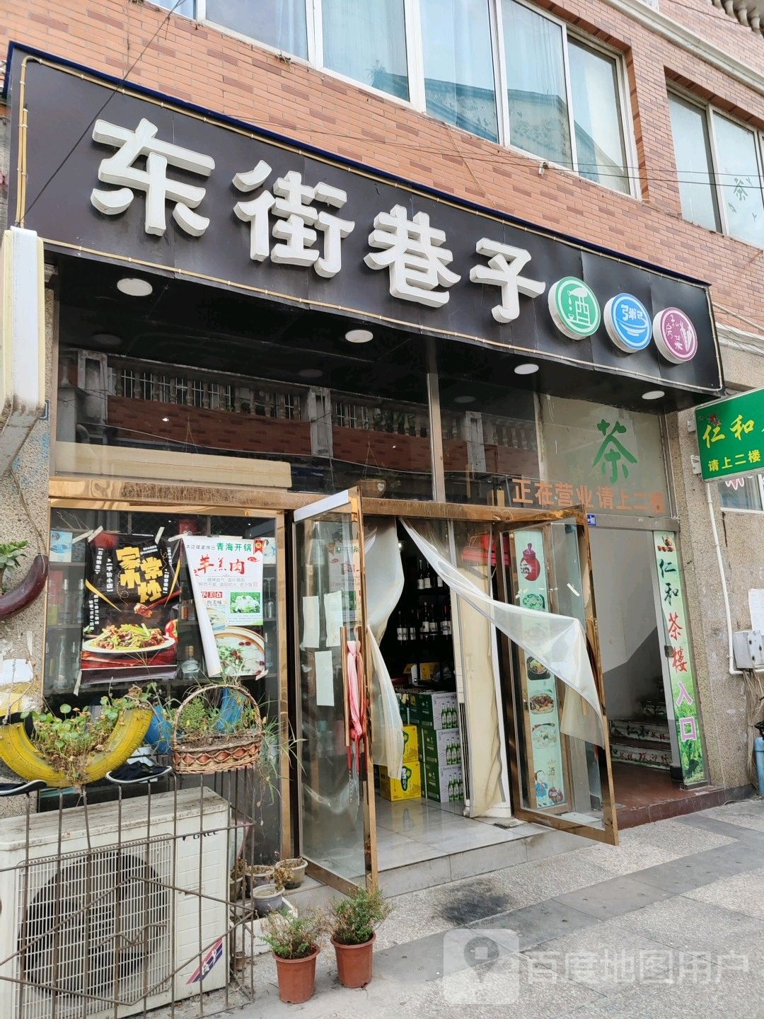 东街巷子