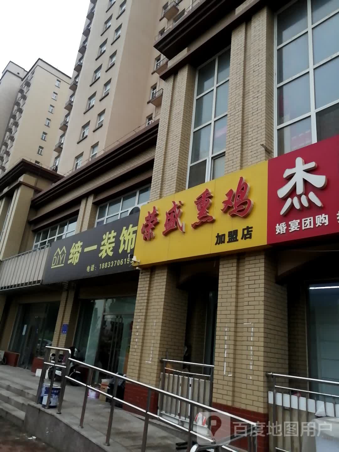 荣盛熏鸡(临海路店)