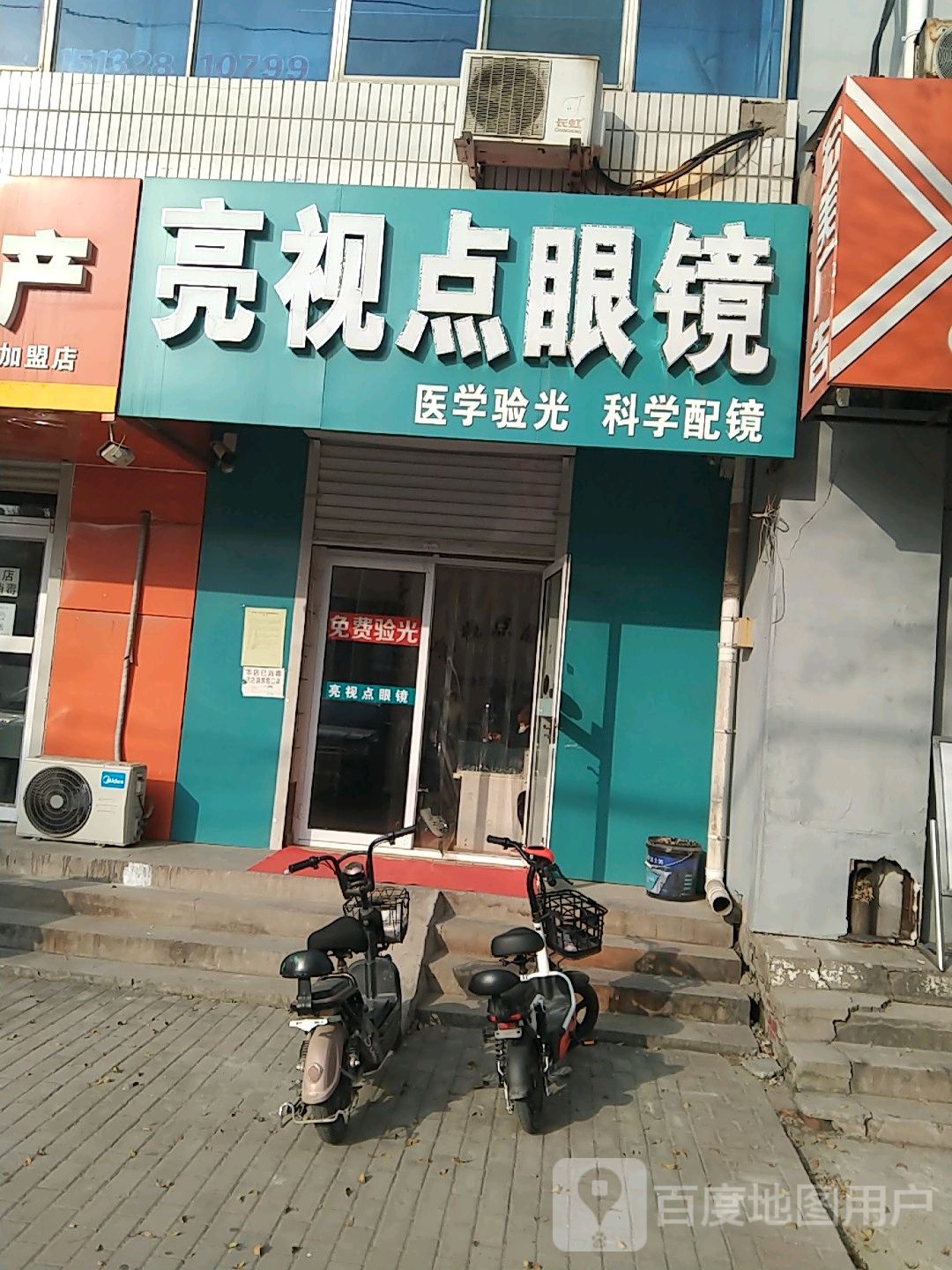 亮视点眼睛(大庆东路店)