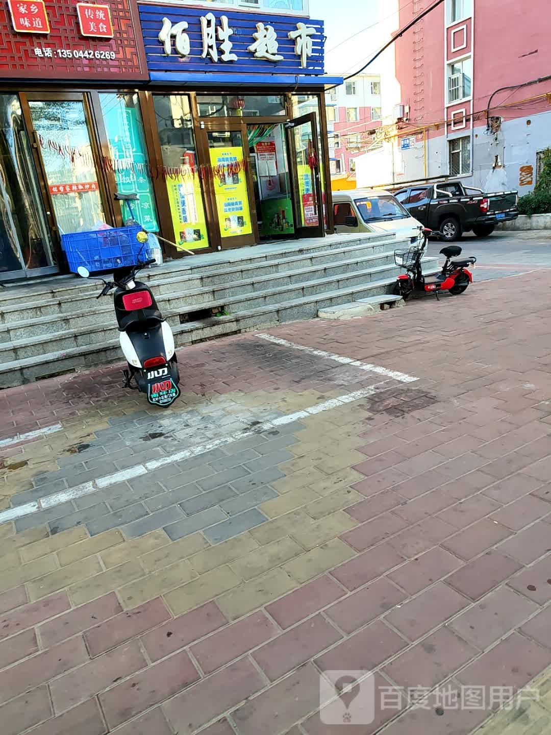 佰胜超市(新兴路店)