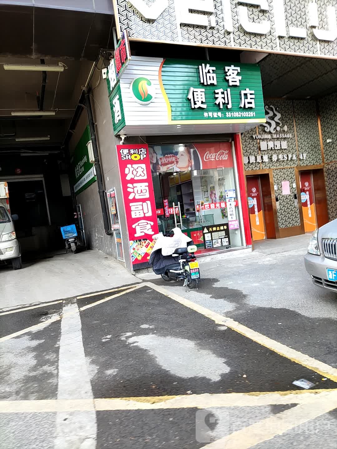 临客时便利店(时代广场靖江中路店)