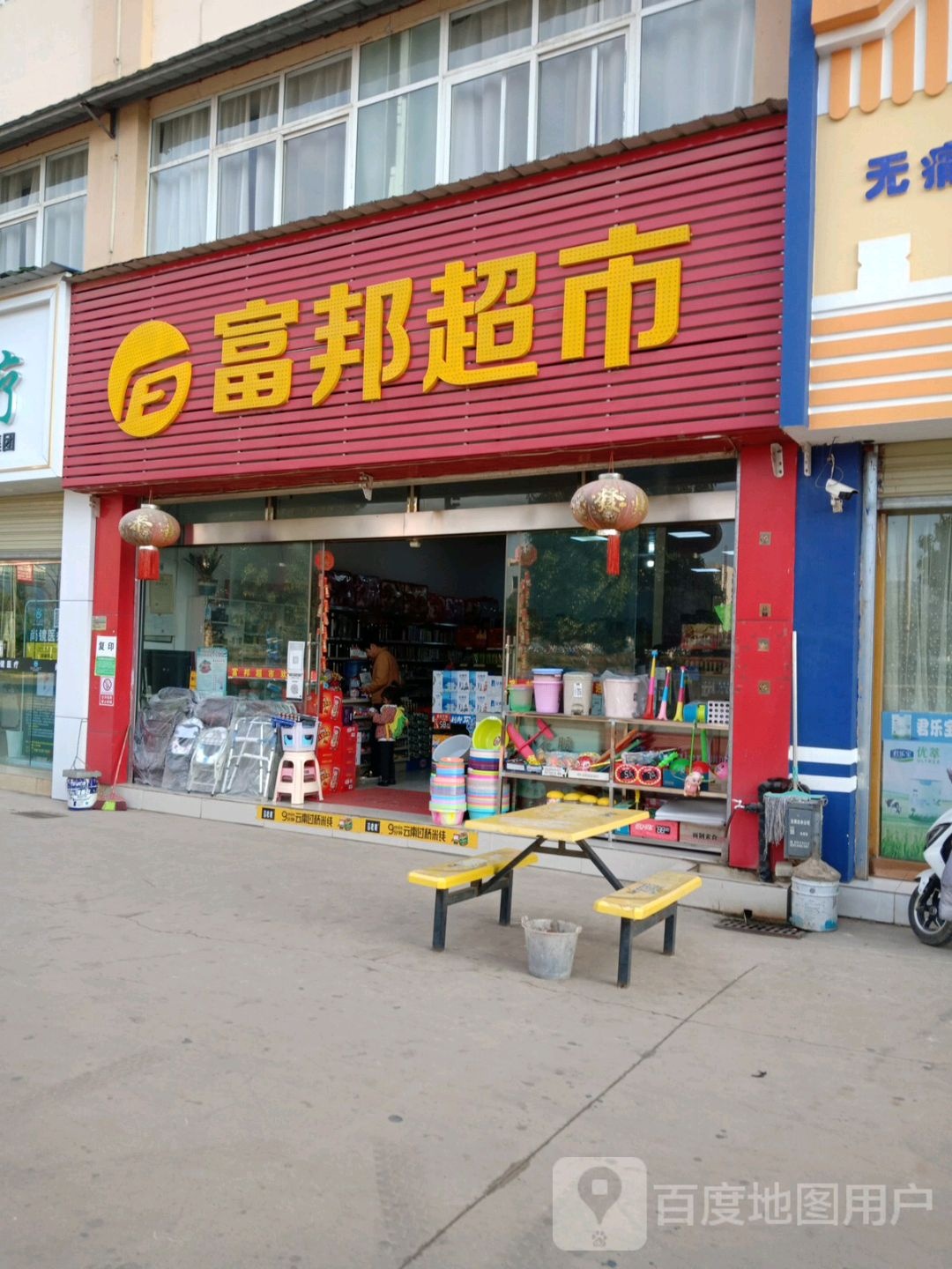 富邦超市