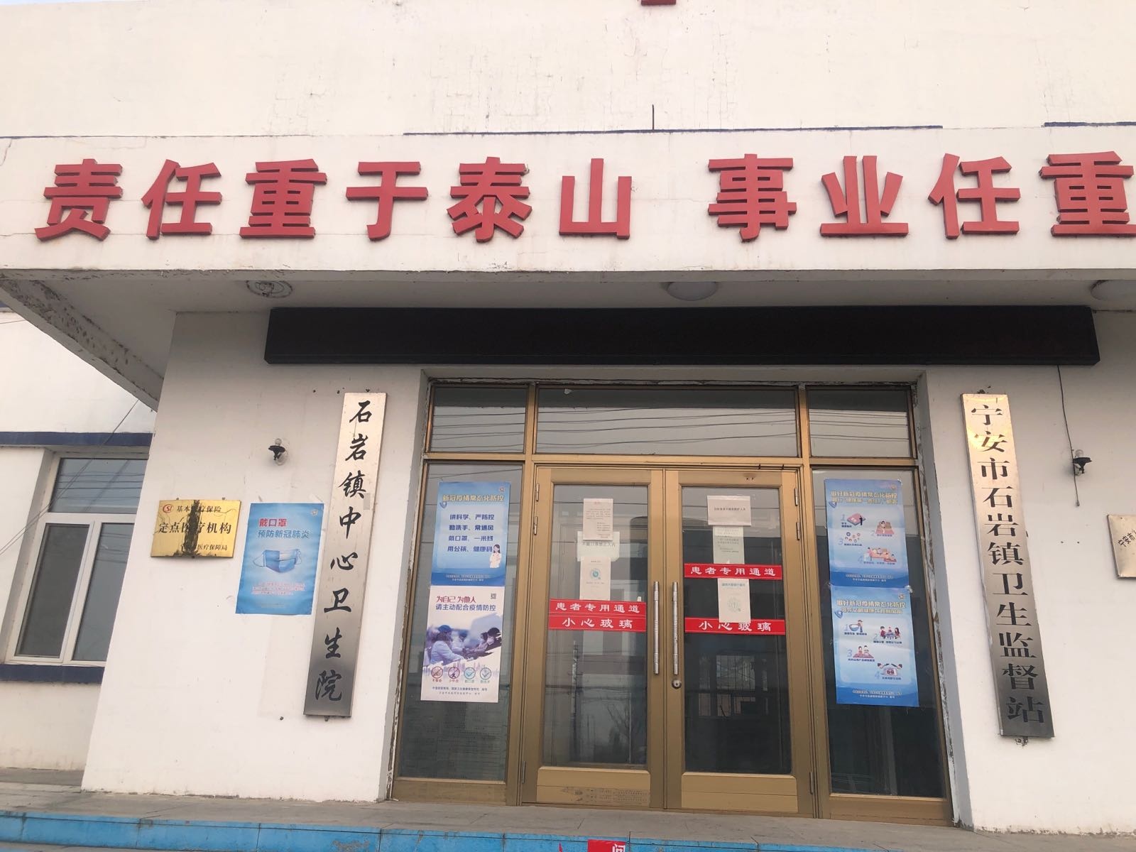 宁安市石岩镇卫生监督站