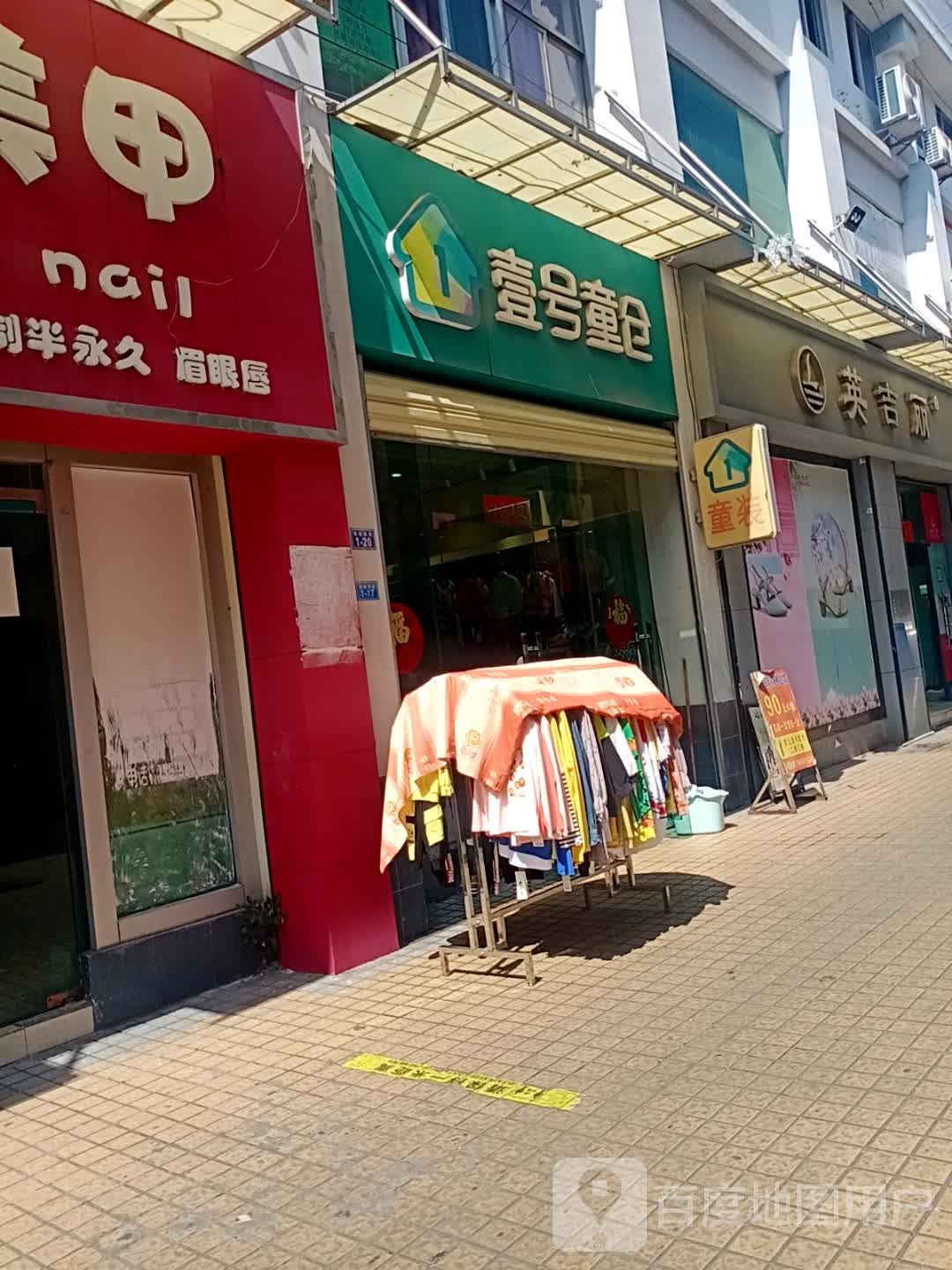 英吉丽(东花梨街店)