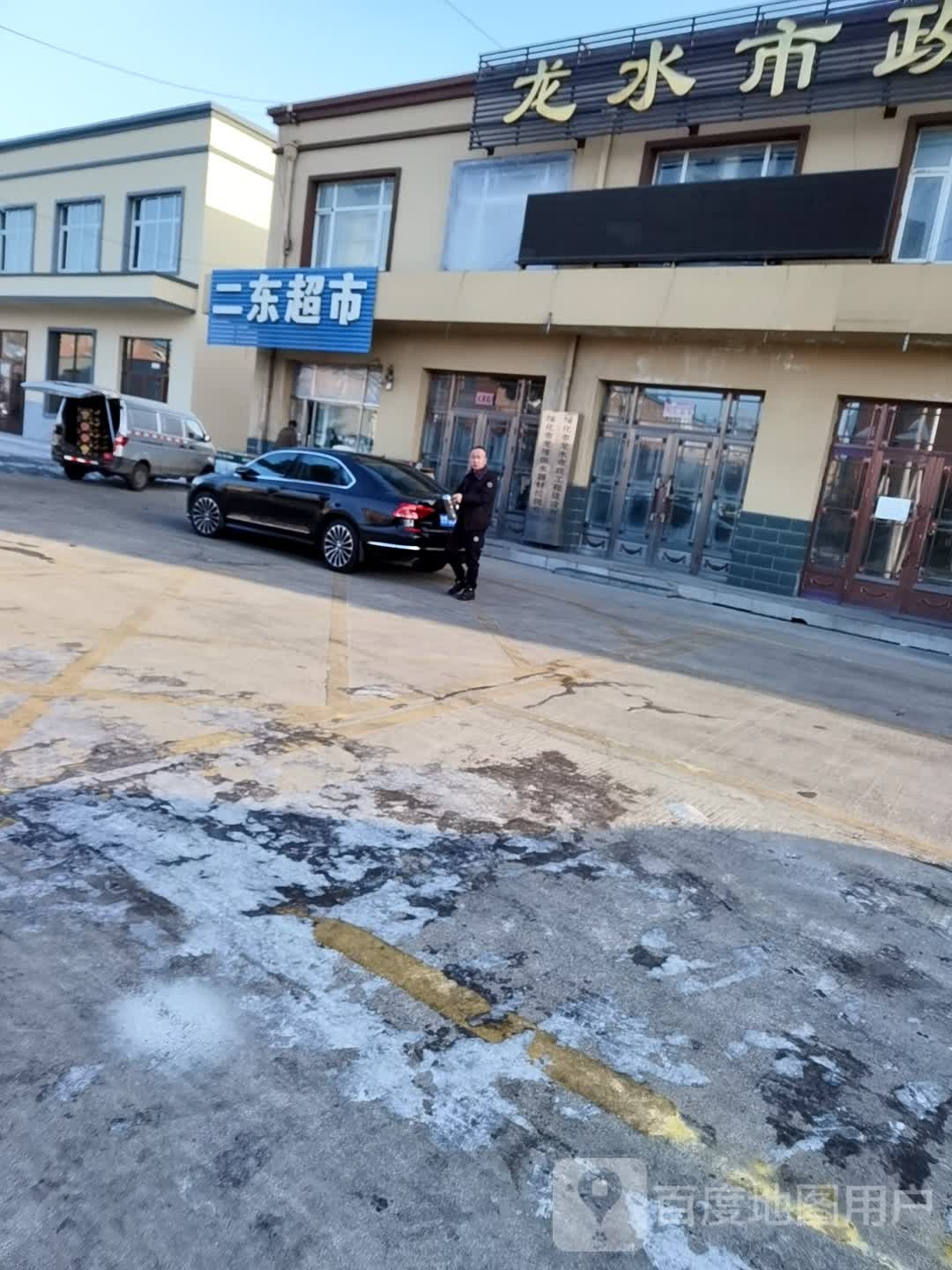 二东超市(S10一店)