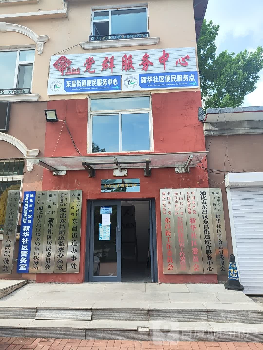 新华社区退役军人服务站