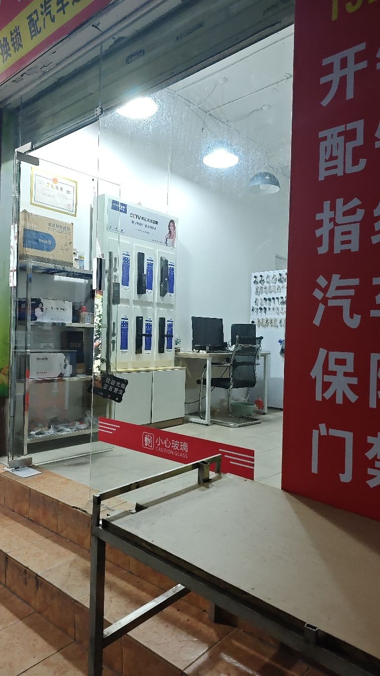 潮信锁业开锁换锁汽车钥匙