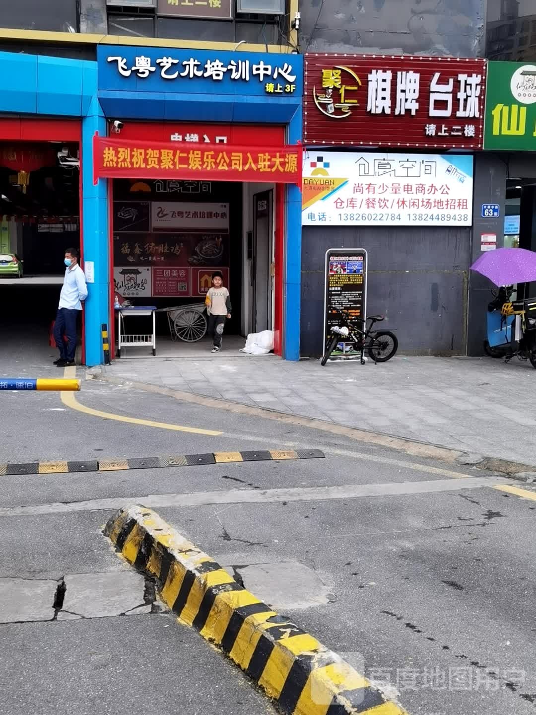 聚仁气派台球
