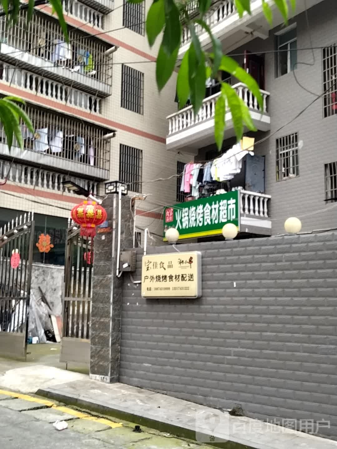 火锅烧烤食材超市