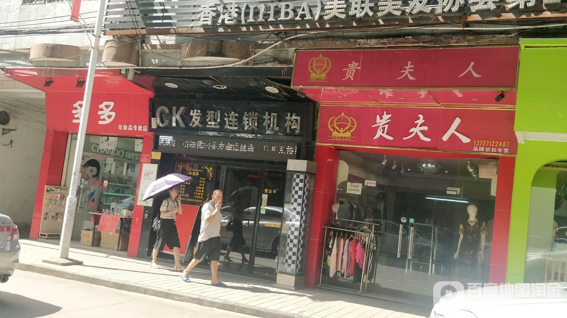 CK发型连锁机购(建设路店)