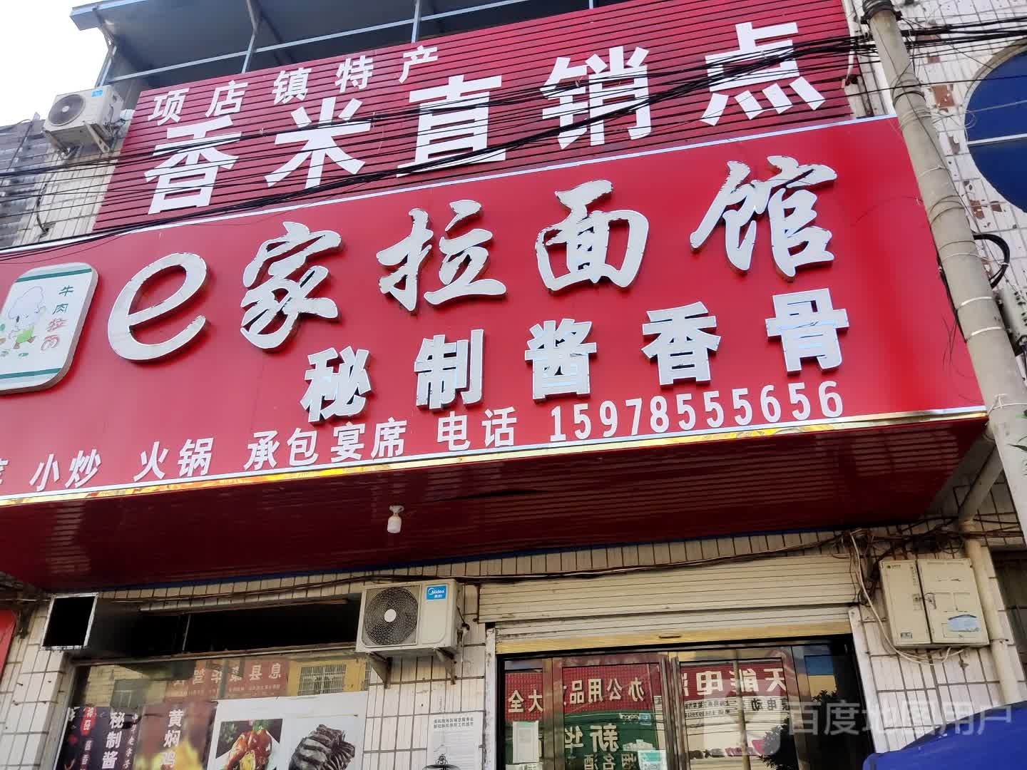 息县项店镇豫香丸顶店土特产香稻丸直销处