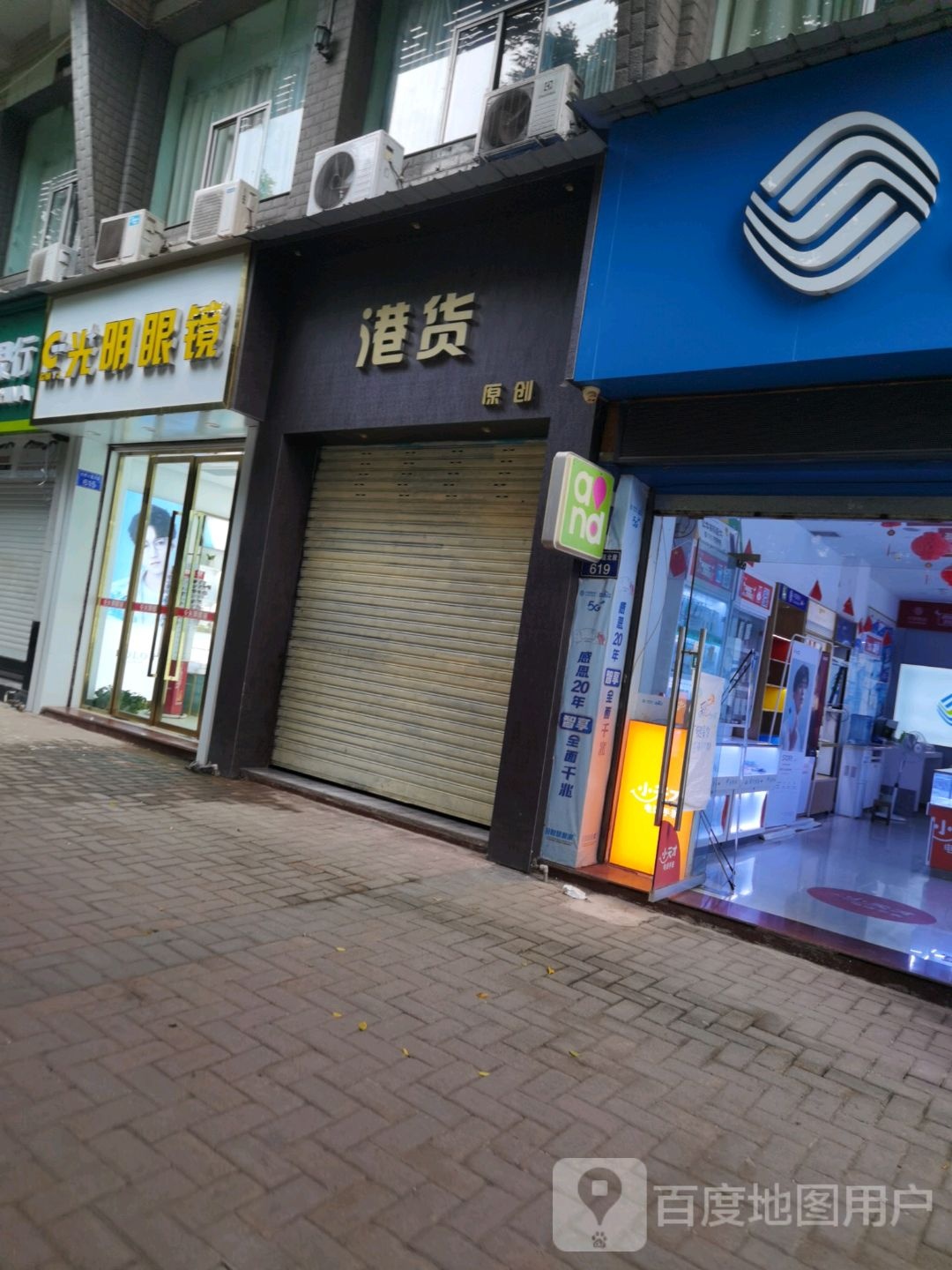 光明眼(古邻大道店)