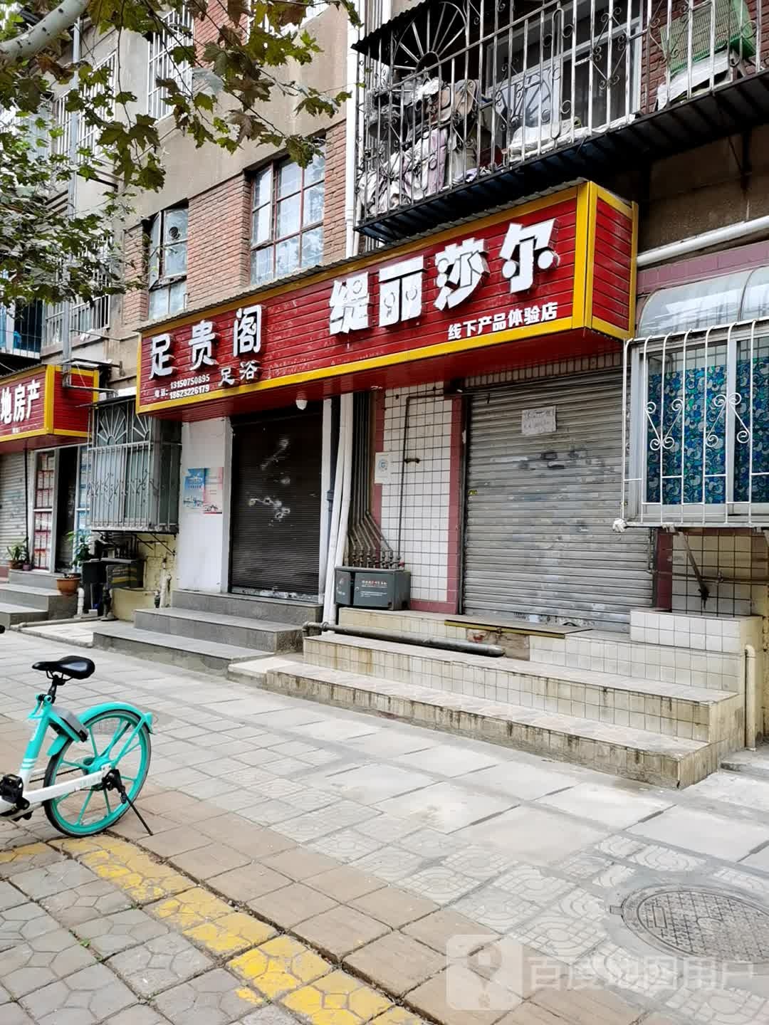 足贵阁足疗