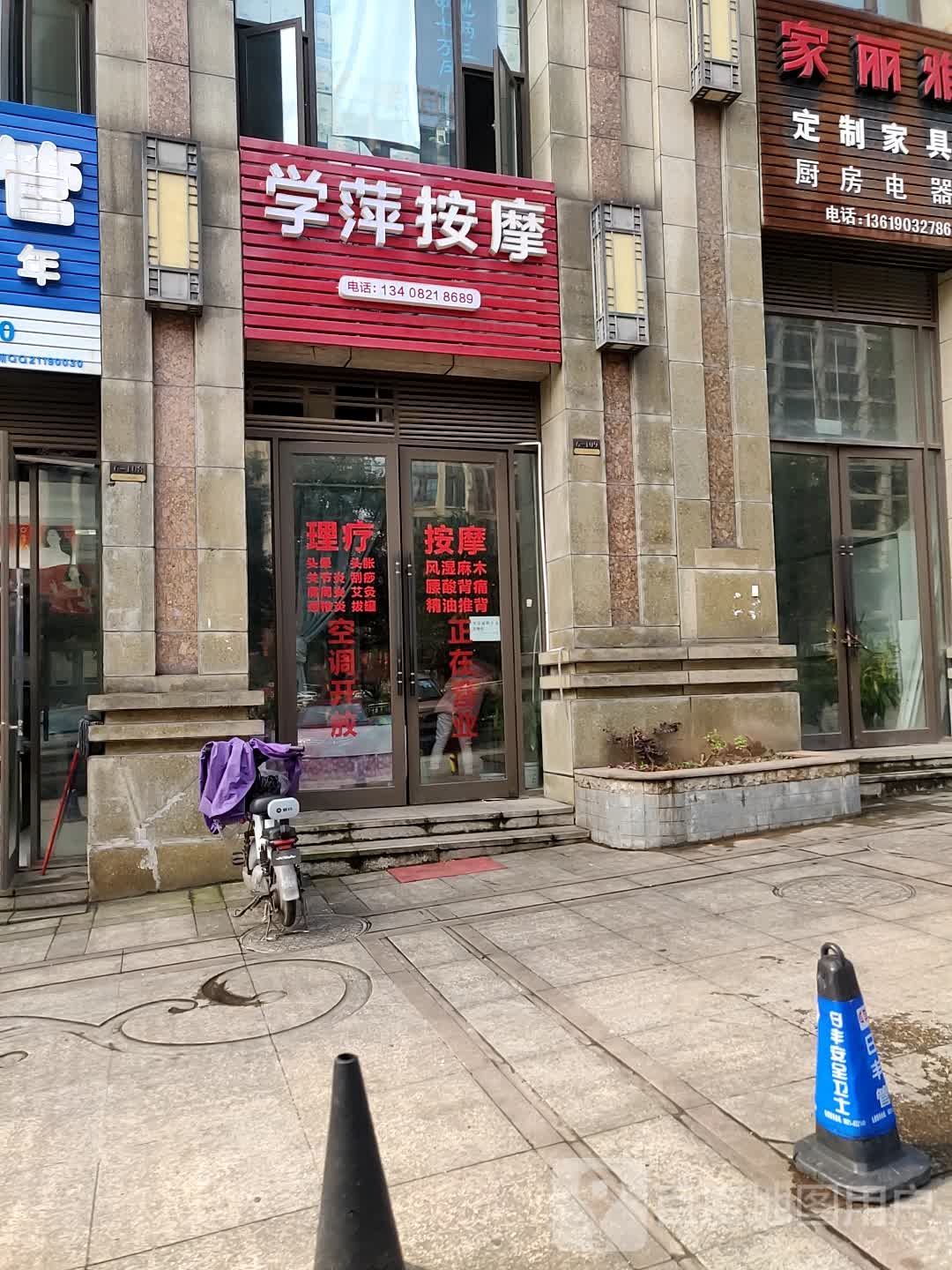 学萍按摩