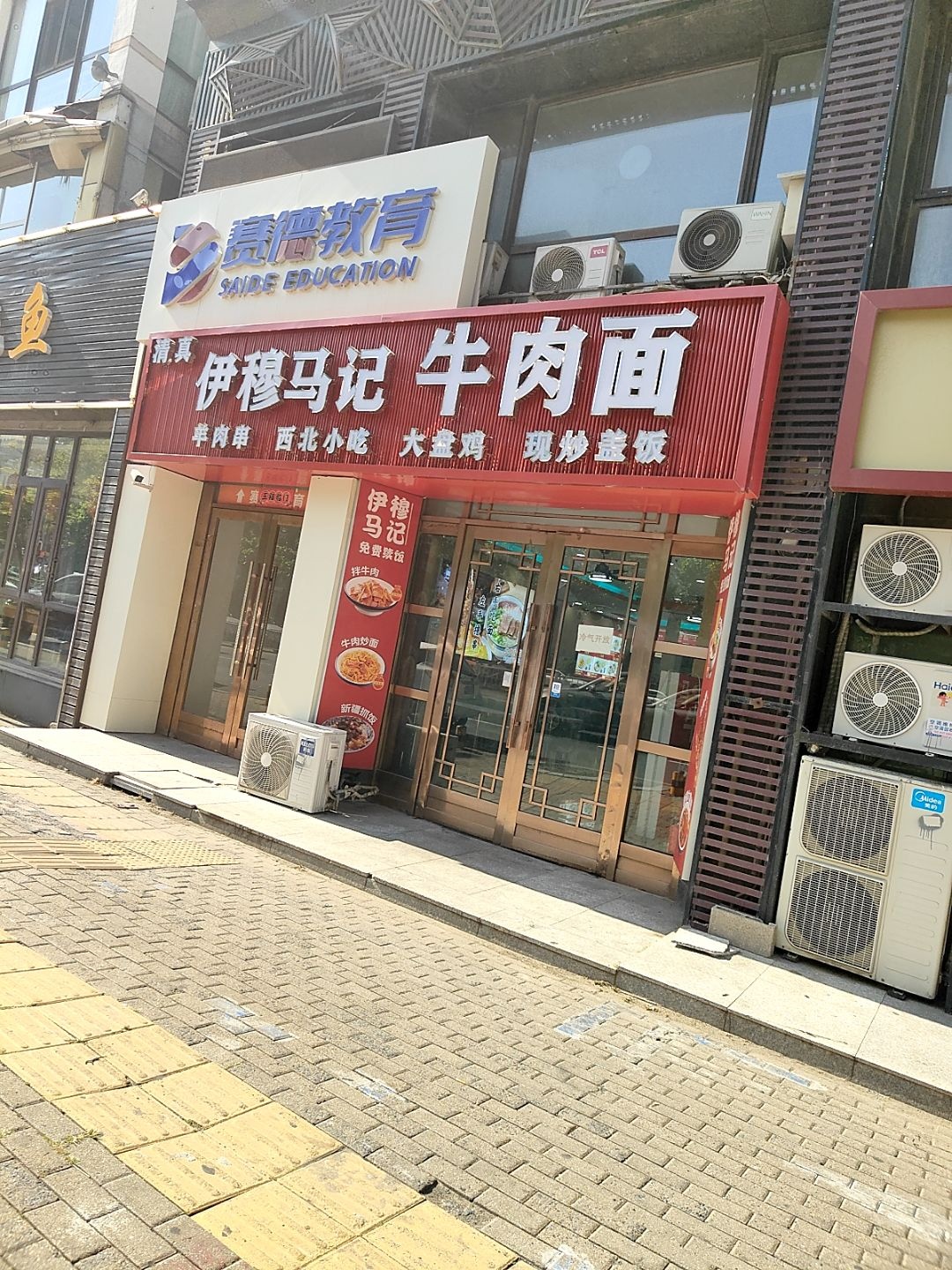 清真伊穆马记牛肉面(胜利路店)