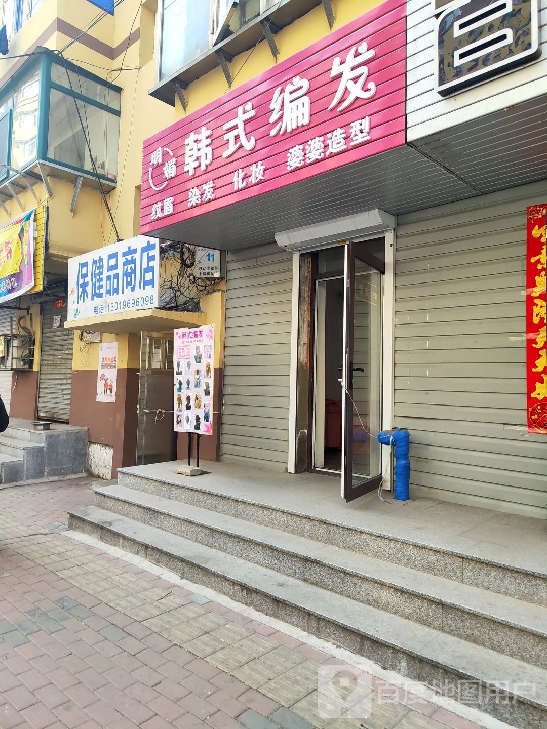 明媚韩式编发