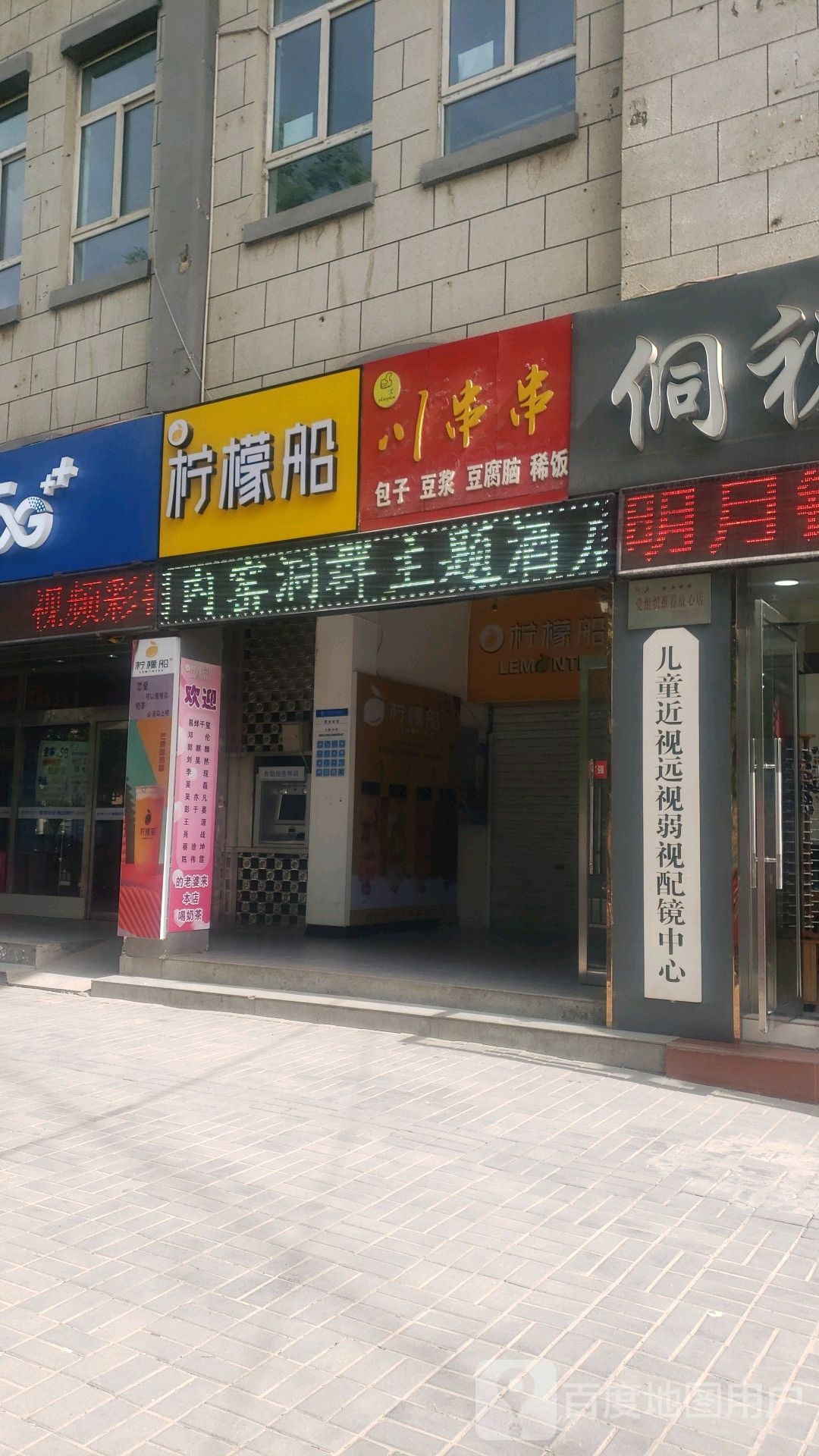 侗视眼镜(延大总店)