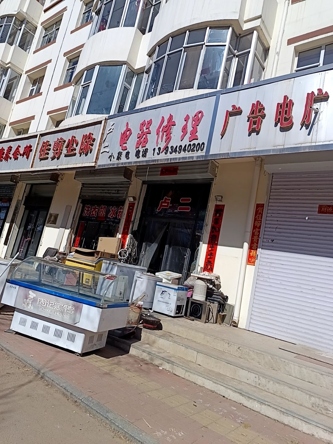 电器修理