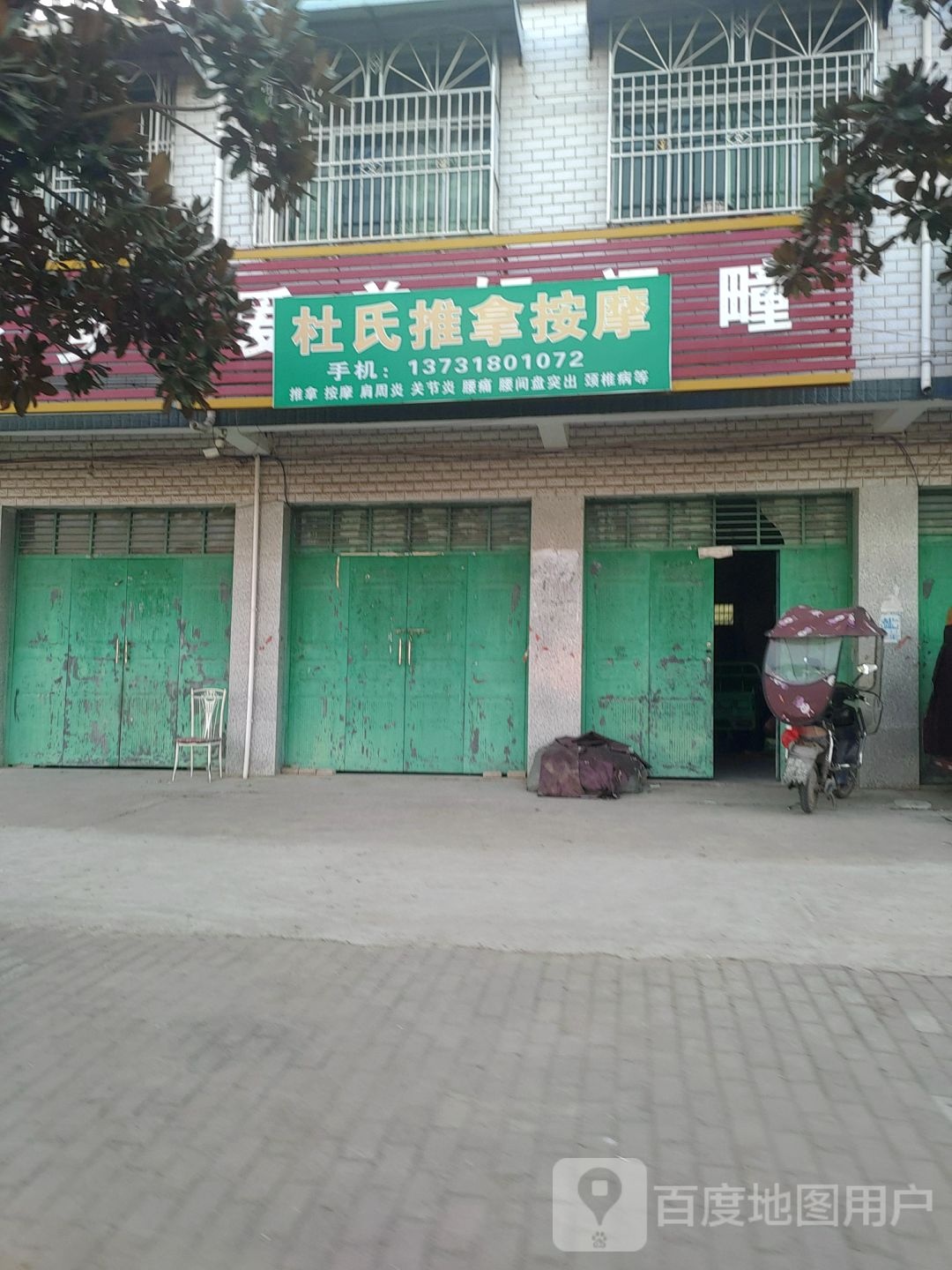 杜市推拿按摩