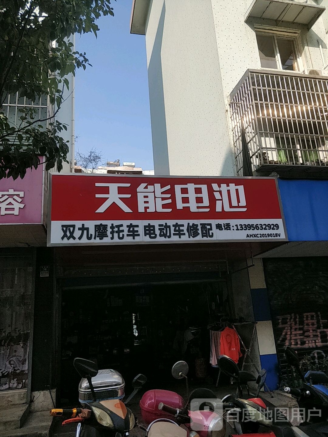 双九摩托车修配