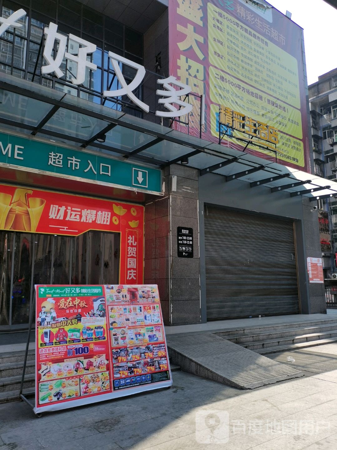 好又多超市(合泰五号路店)