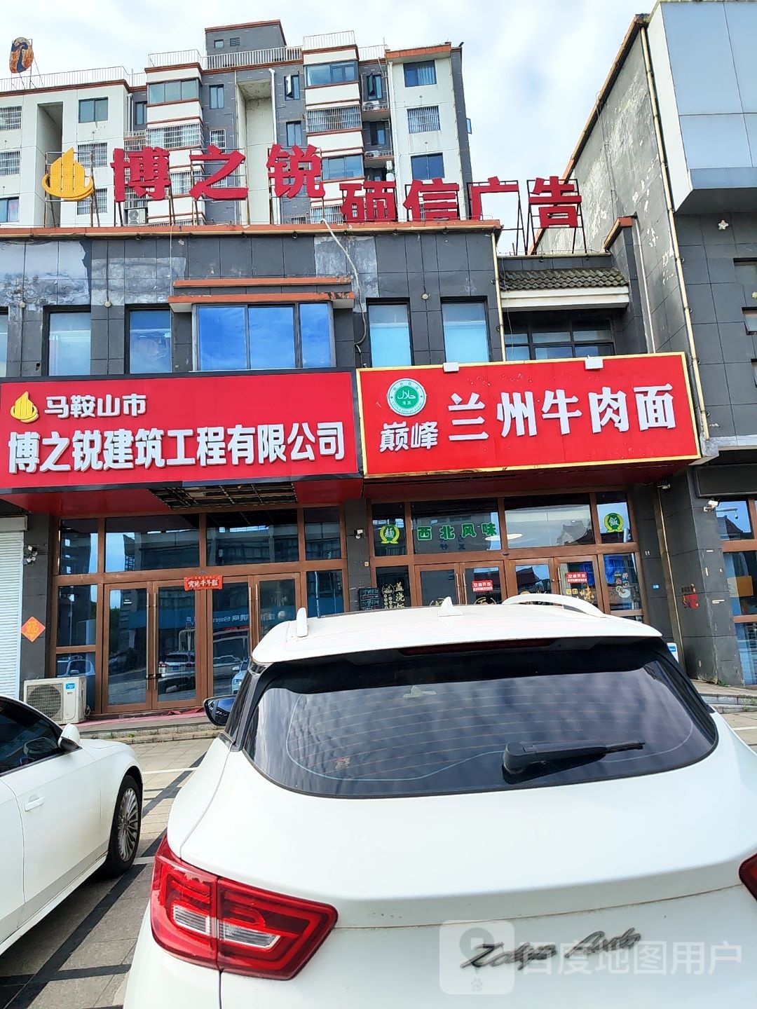 巅峰兰州牛肉面-清真(星河湾名门世家店)