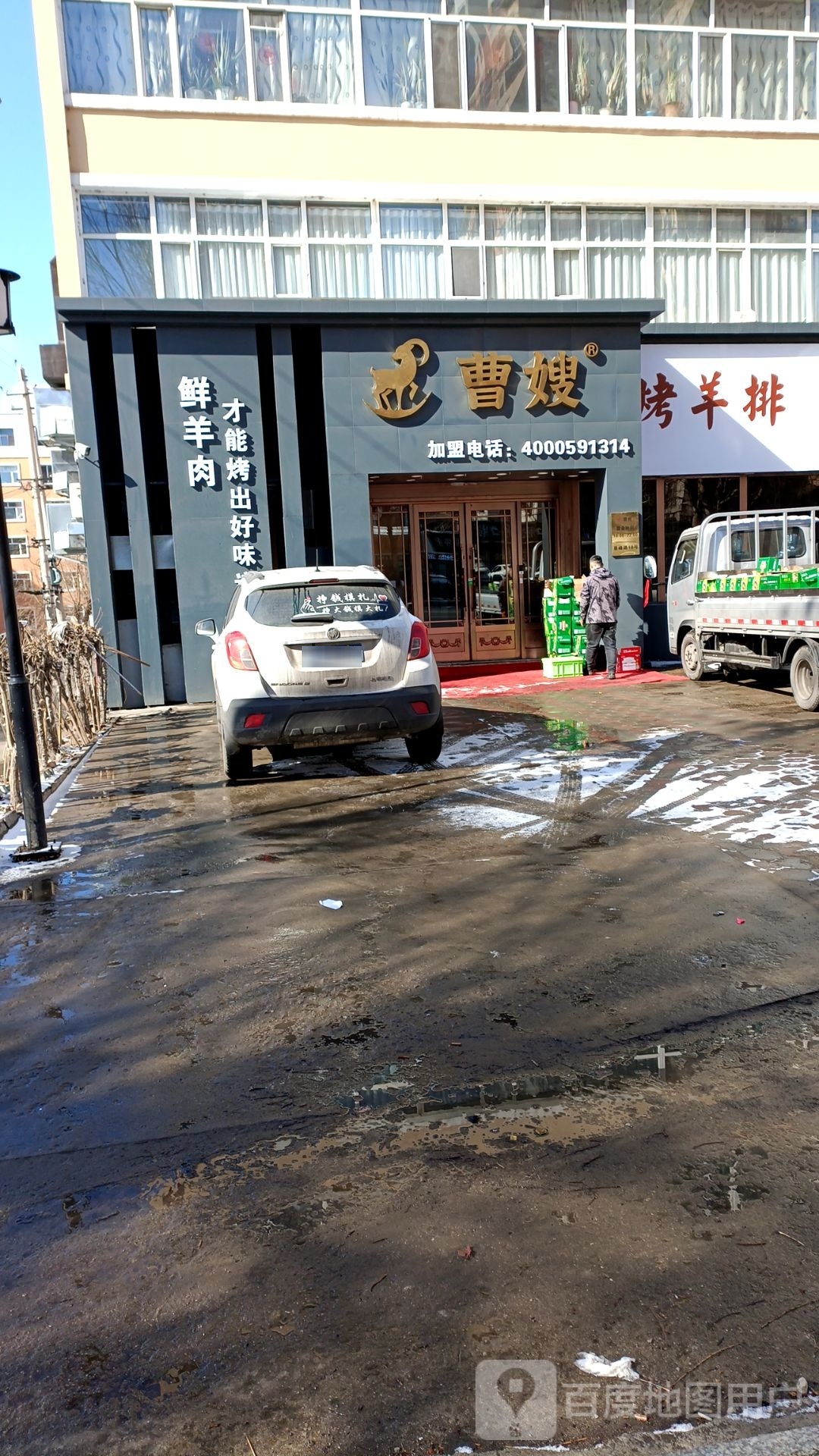 曹嫂烤全羊腿