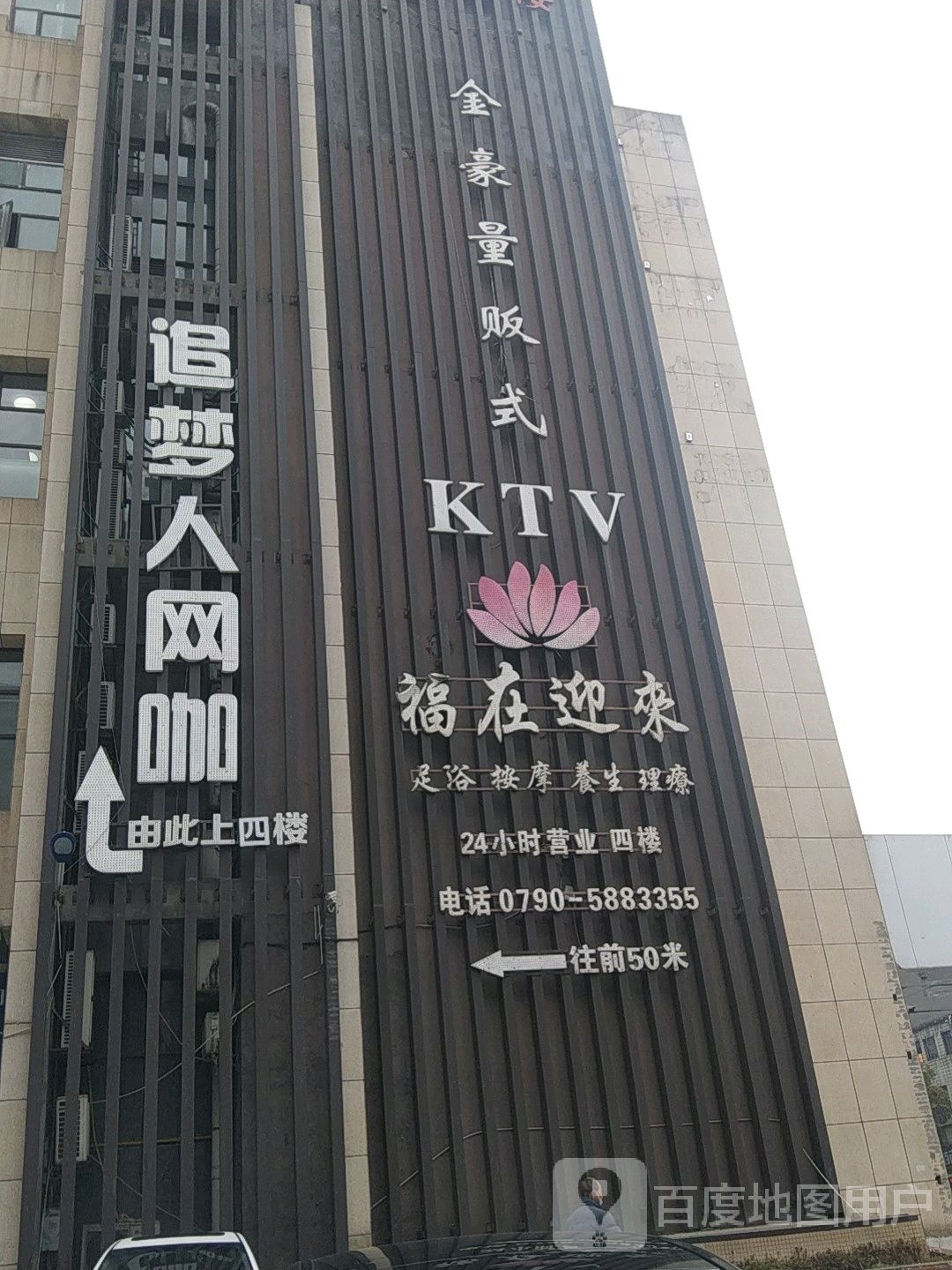 金豪量贩式KTV