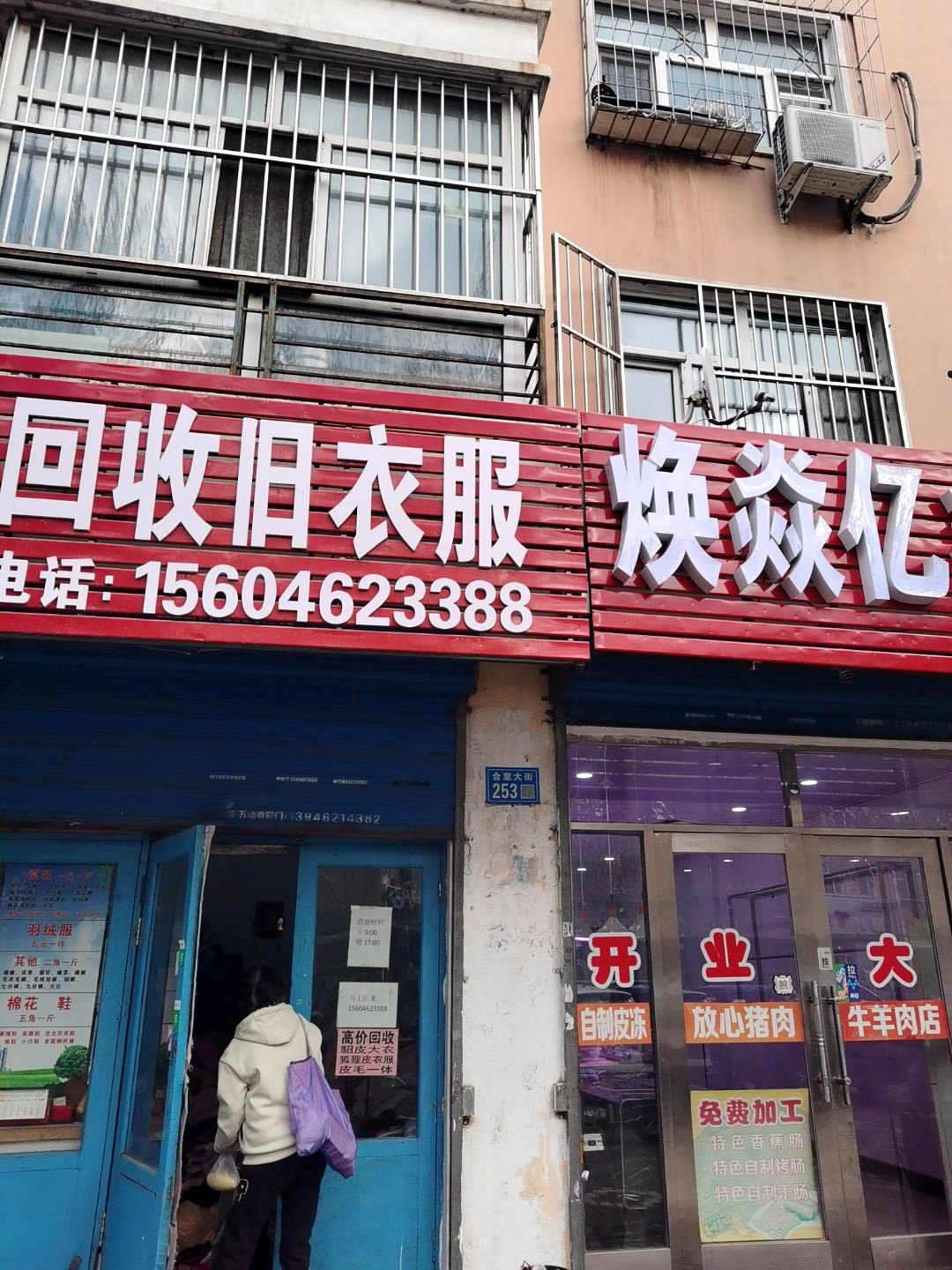 高价回收旧衣服