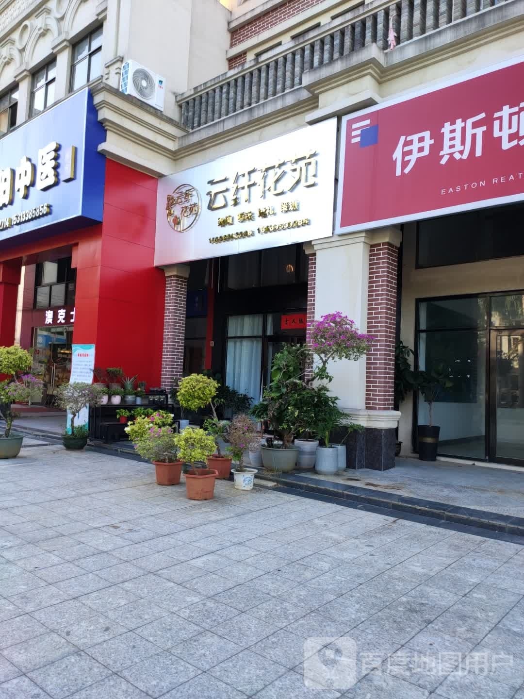 云纤花苑