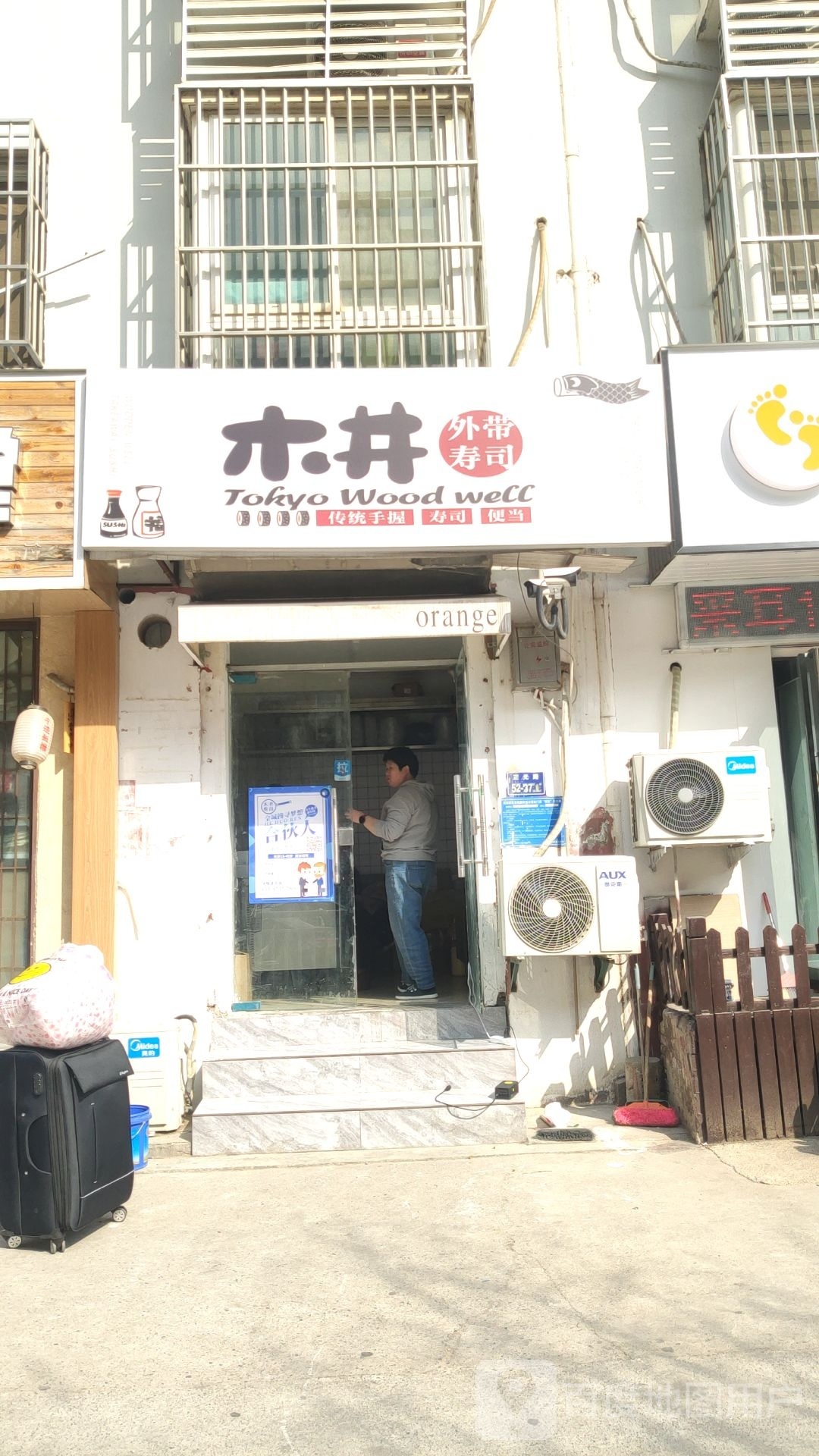 木井外带寿司大(绿地新都会店)