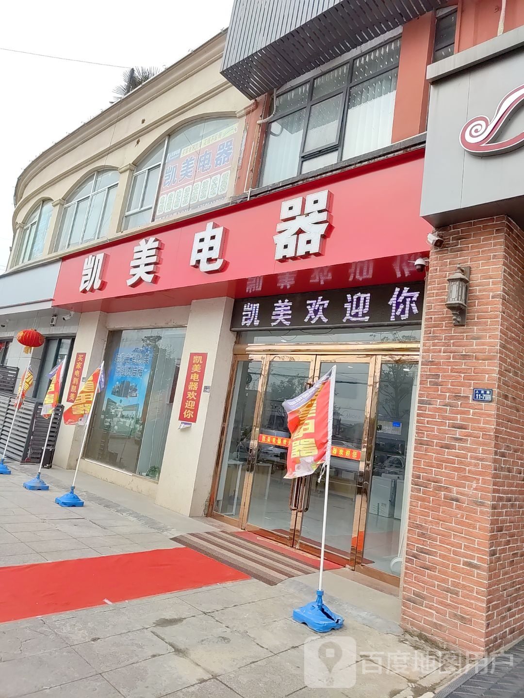 凯美电器(滨海店)