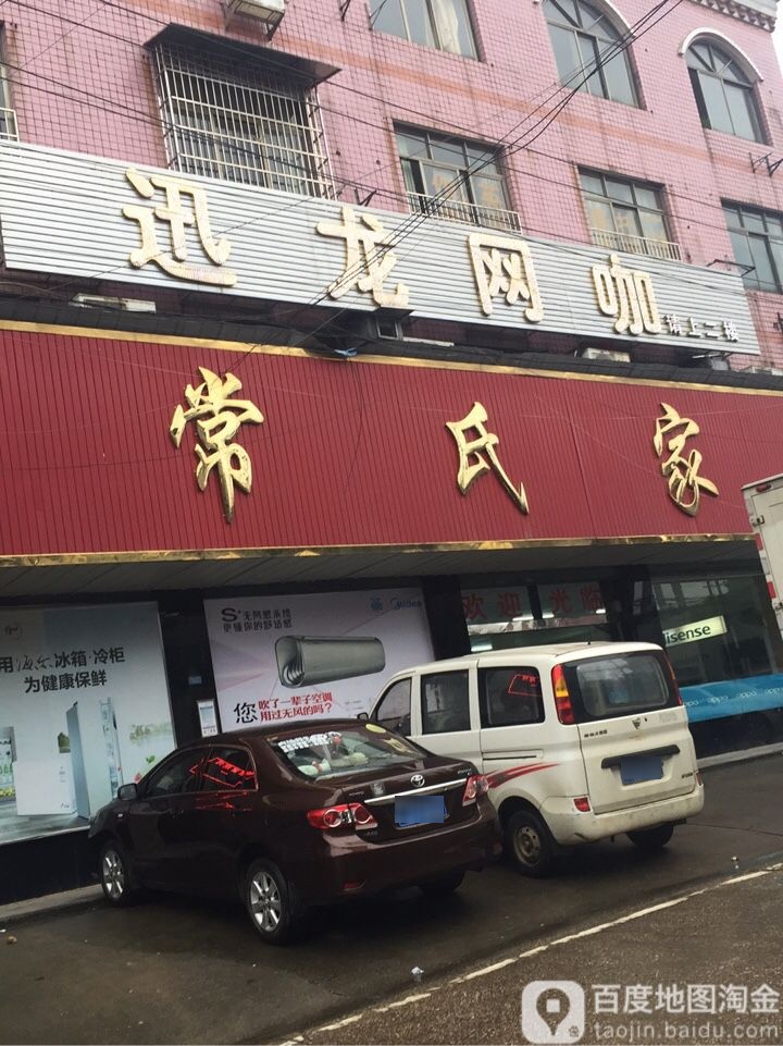 聚獾联盟·迅龙网咖·棋牌