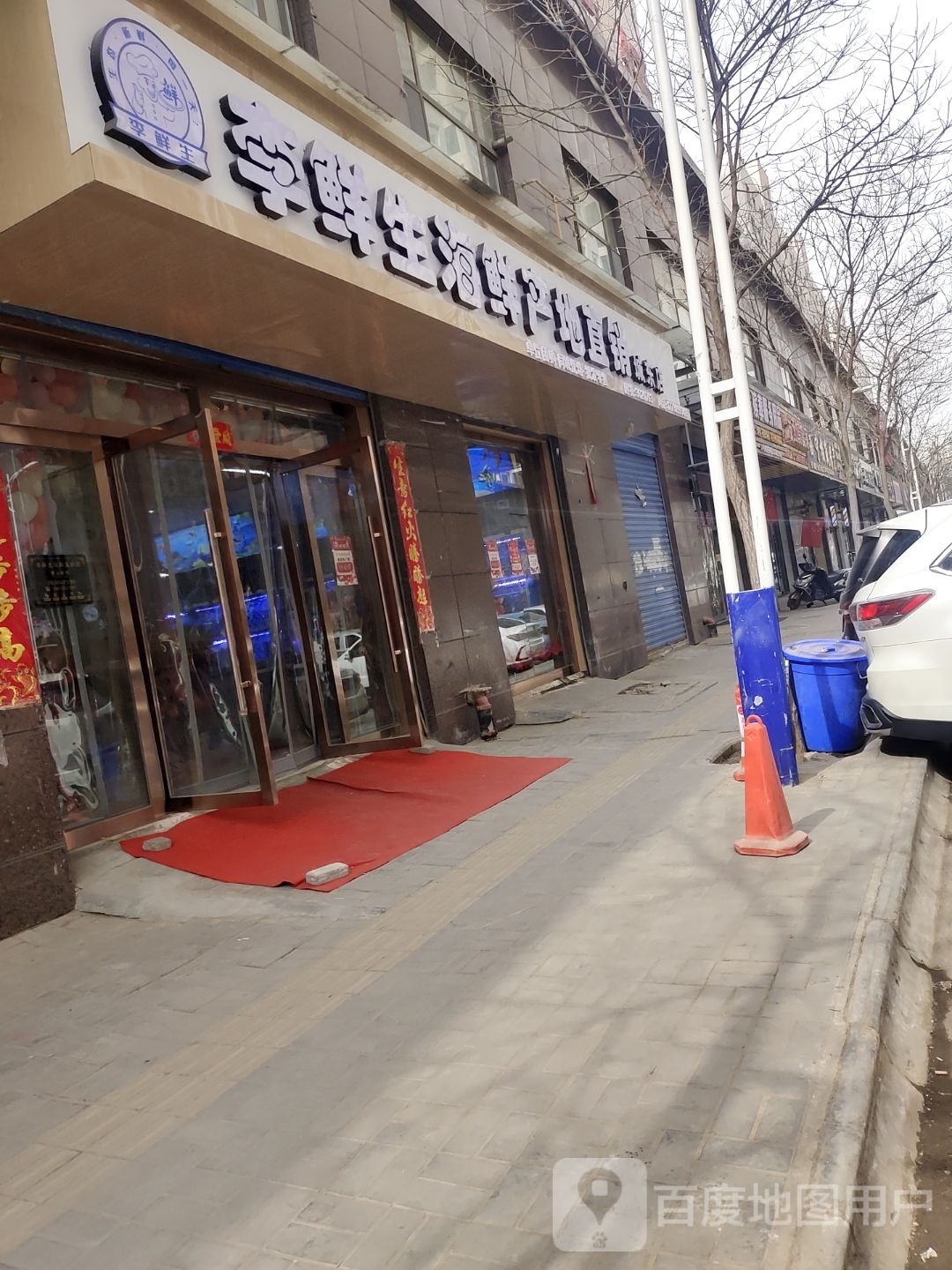 李鲜生海鲜产地直销城东店