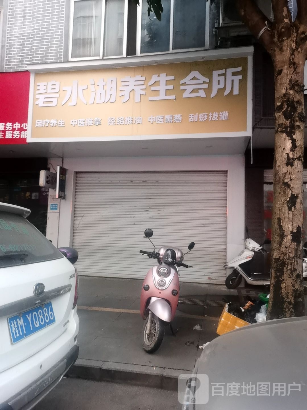 碧水湖养生会所