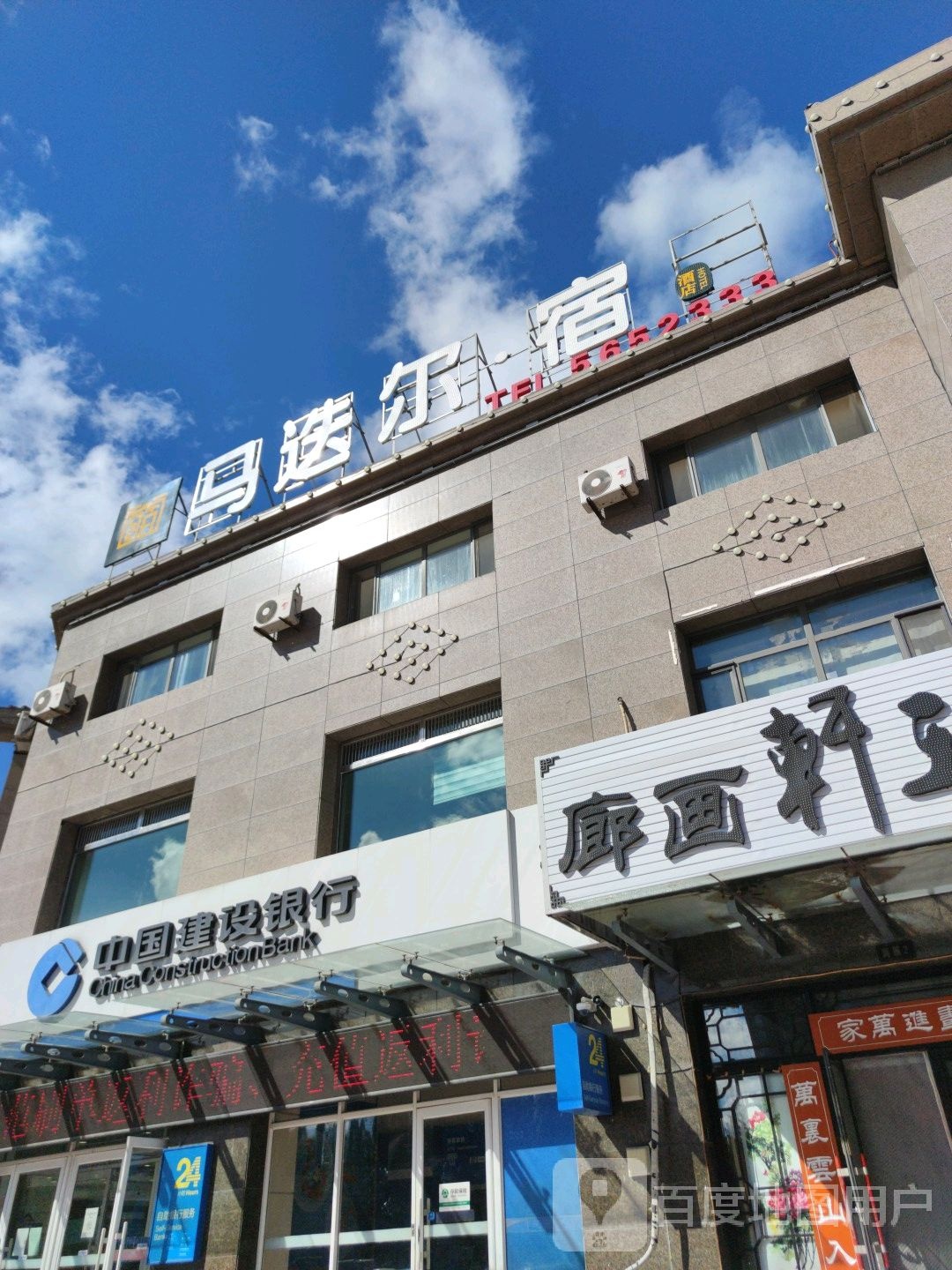 马迭尔·宿(大庆让胡路万达广场店)