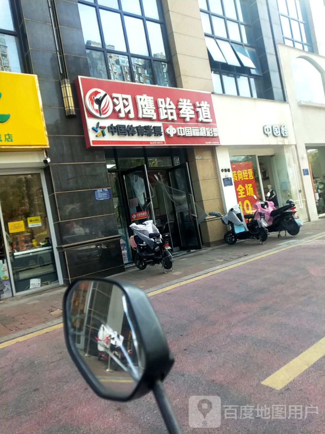 羽鹰跆拳道(学府名门店)