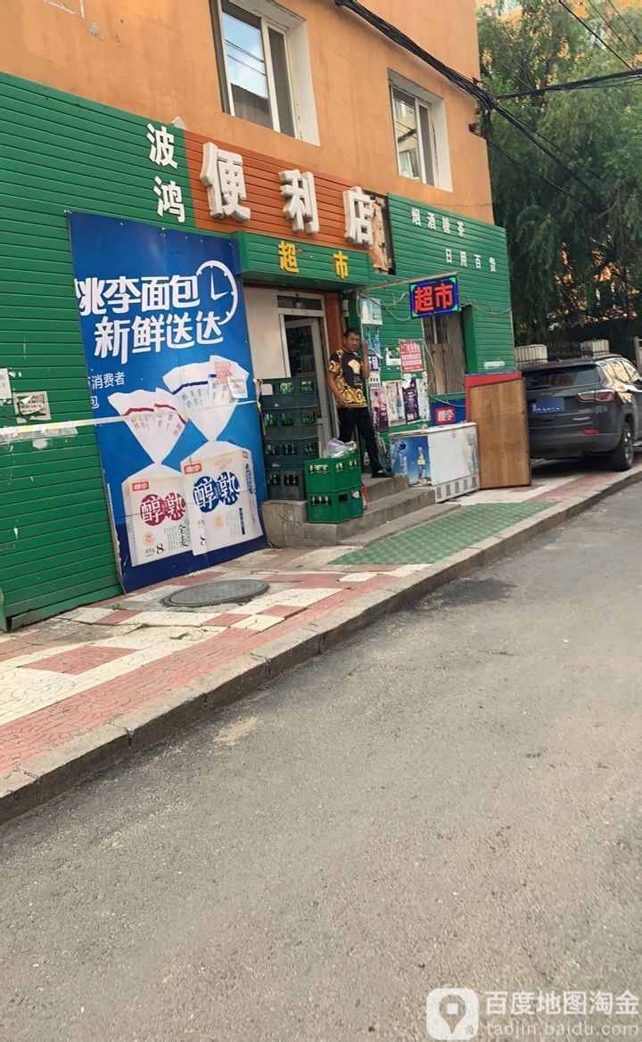 波鸿便利店
