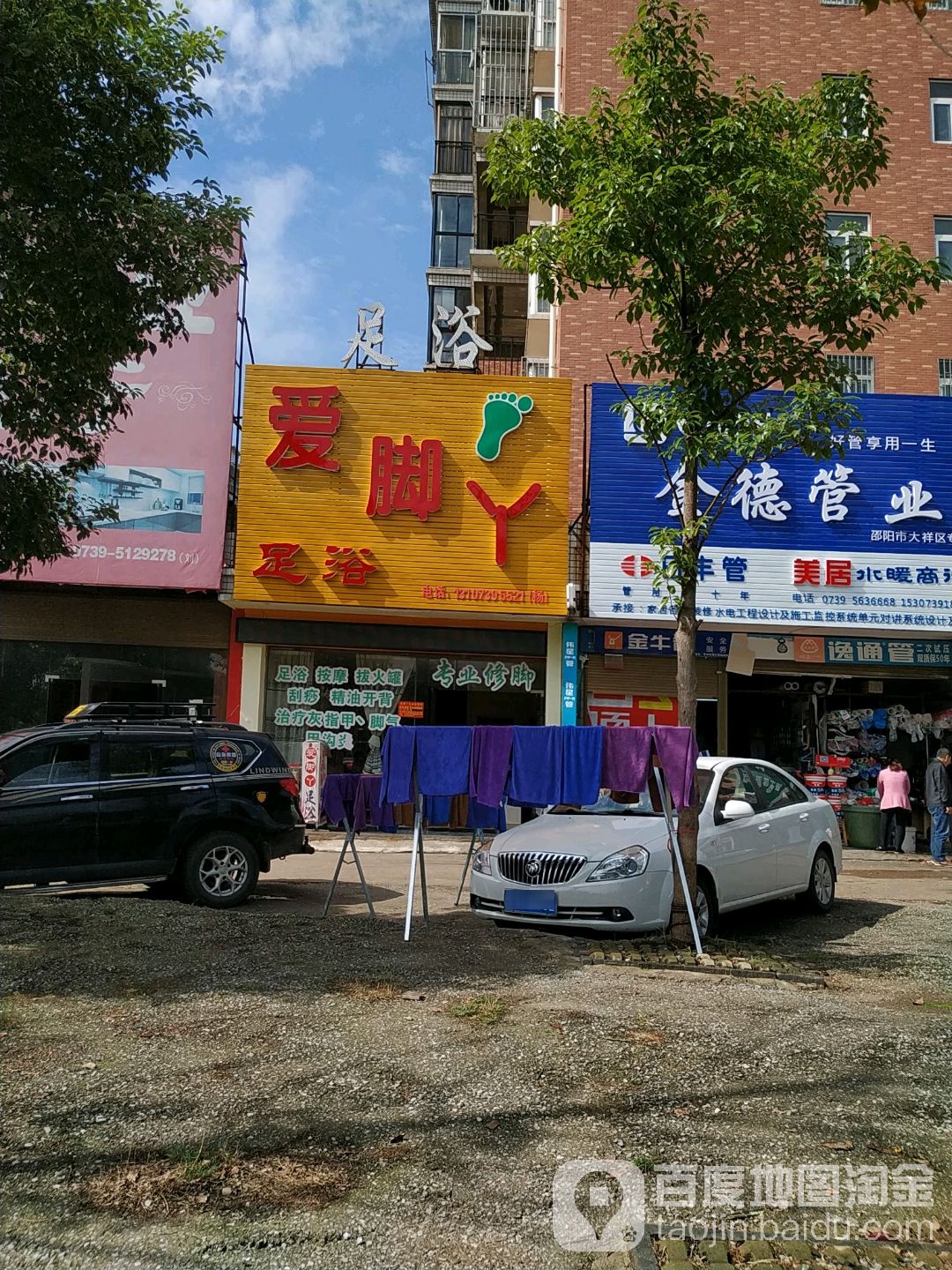 脚爱丫足浴