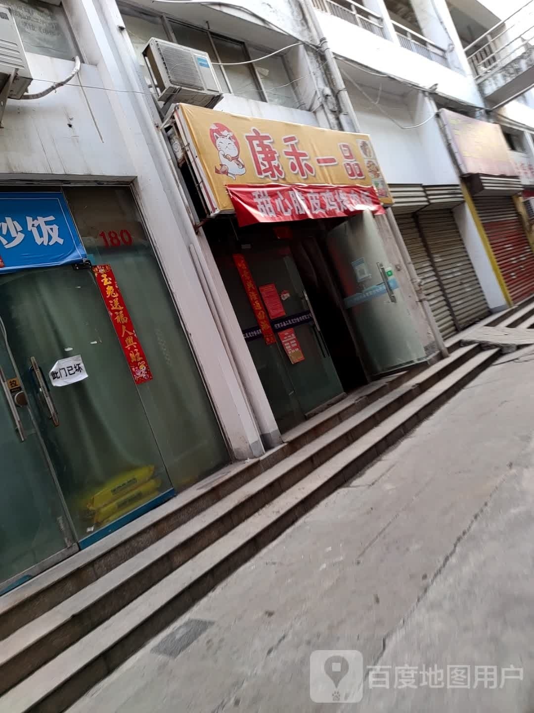 康禾一品(大丰商城店)