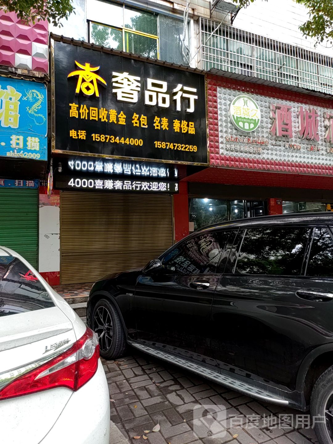 喜赚奢品行