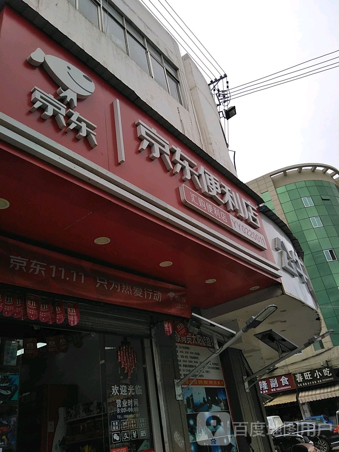 汇够便利店(锦屏路店)